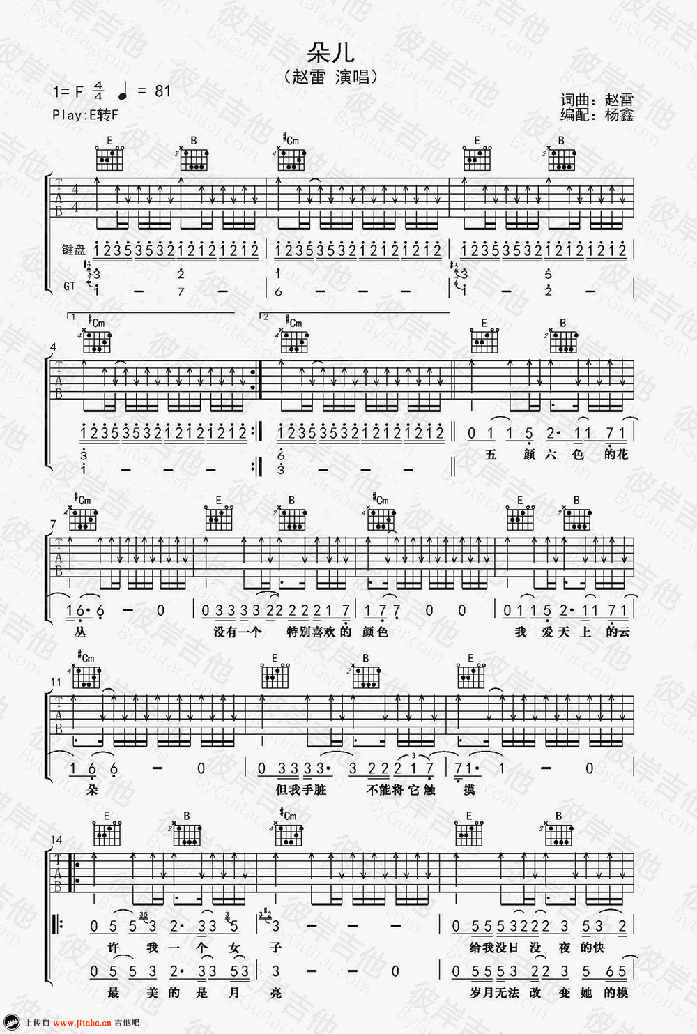 赵雷朵儿吉他谱