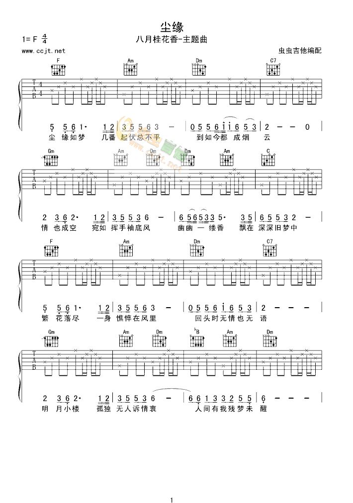 《尘缘》_吉他谱