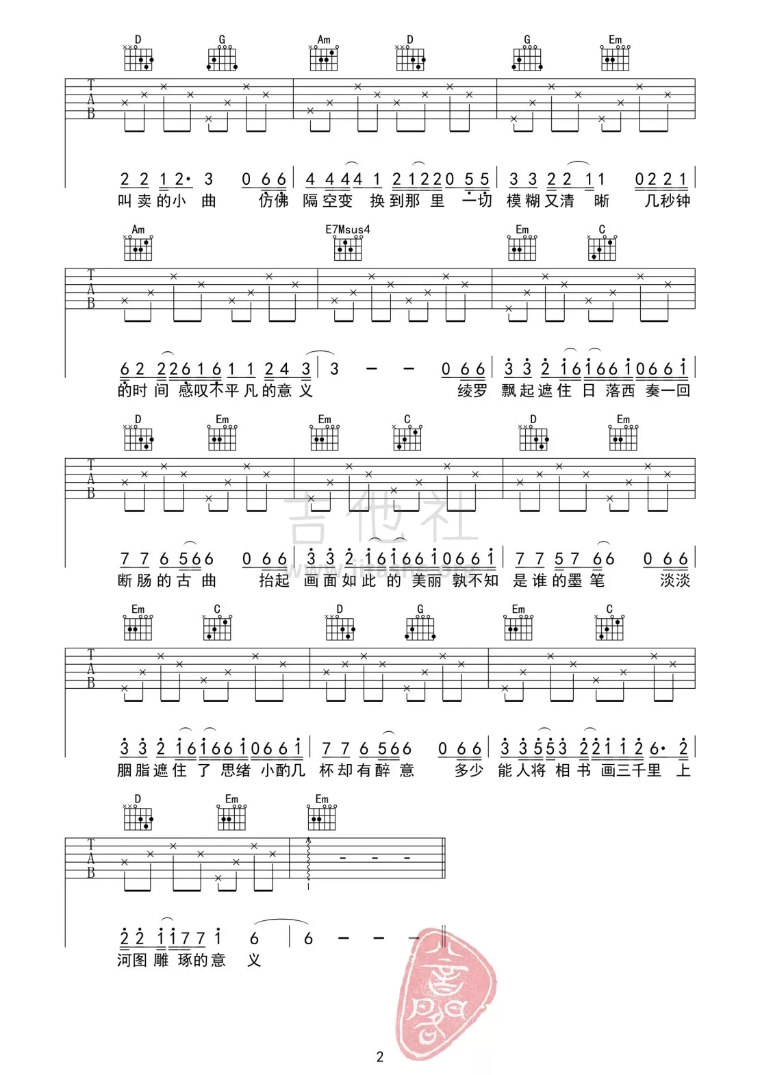 《清明上河图》_高清吉他谱