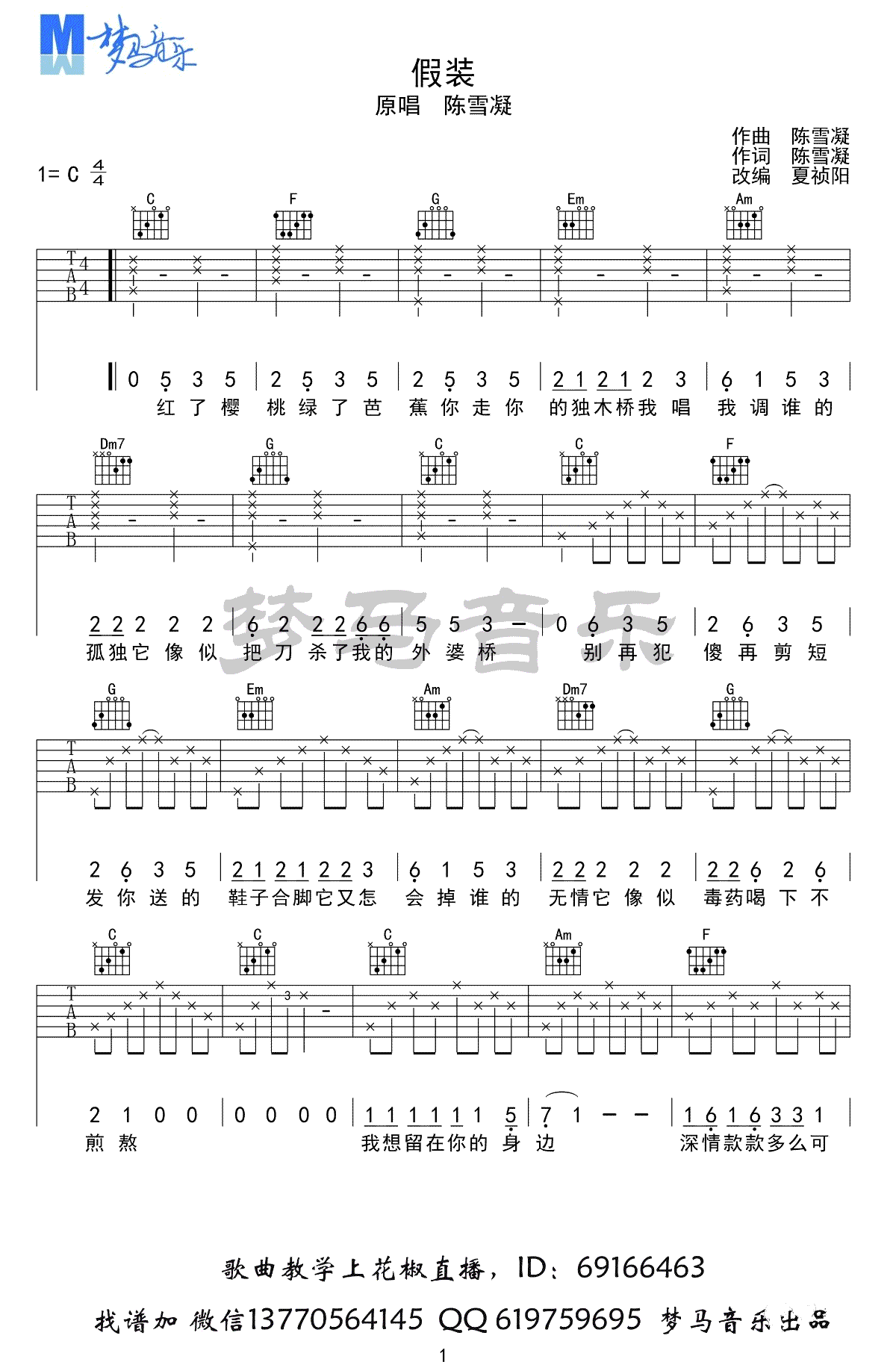 《假装》_高清吉他谱