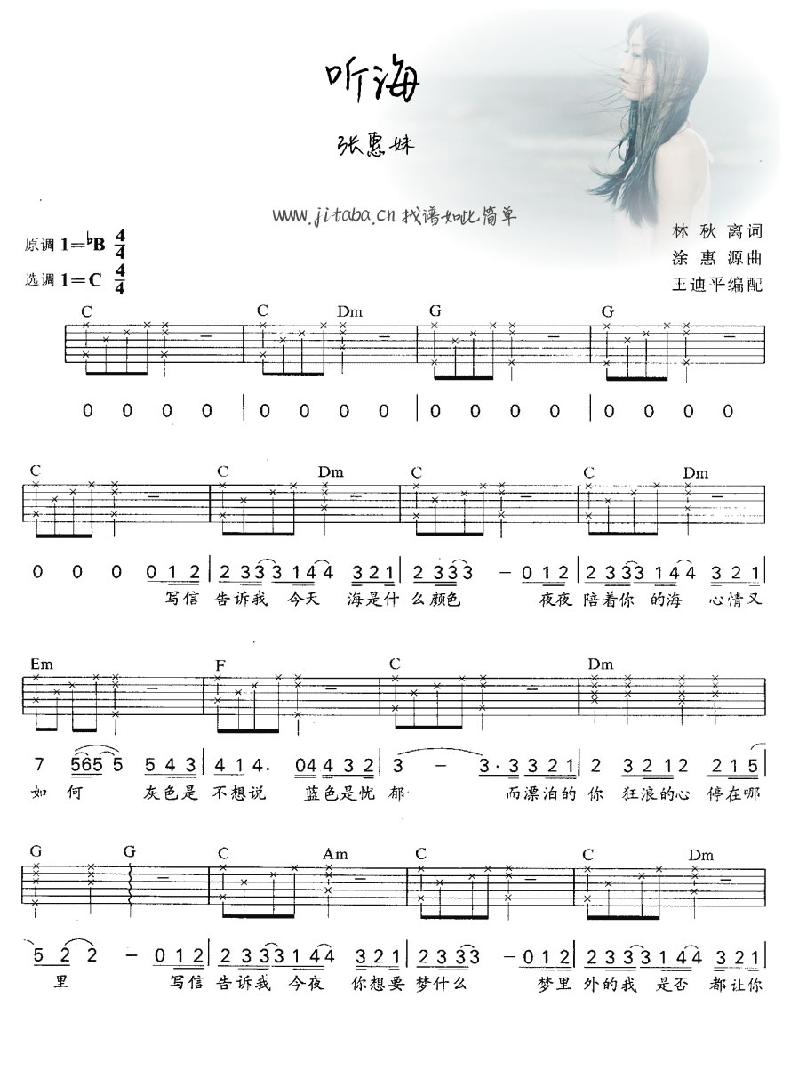张惠妹-听海吉他谱