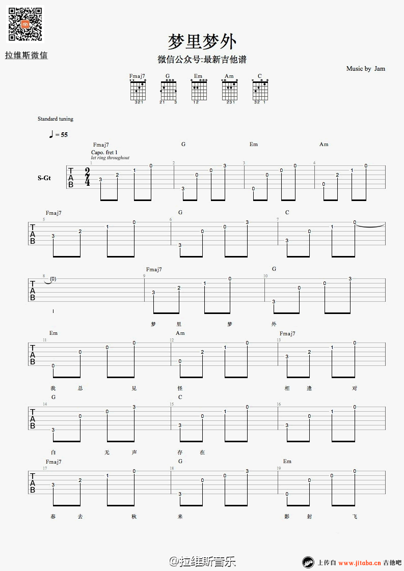 JAM 梦里梦外吉他谱