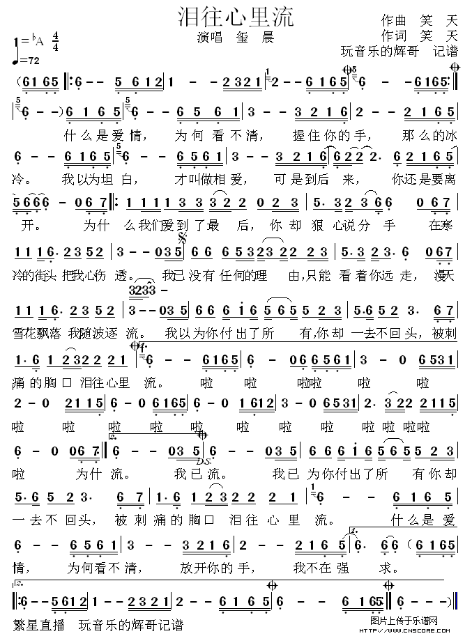 《泪往心里流》_高清吉他谱