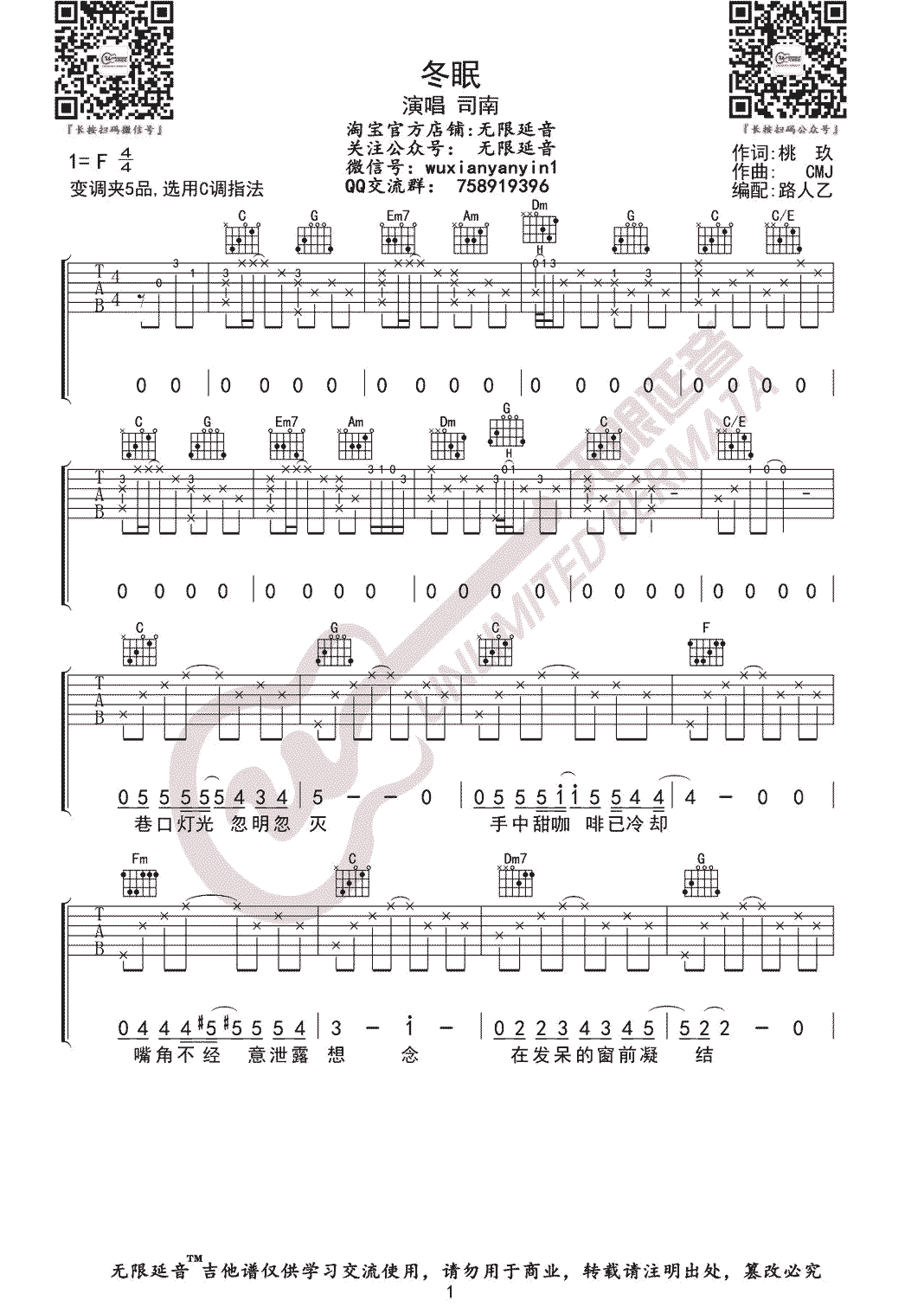 《冬眠》_高清吉他谱
