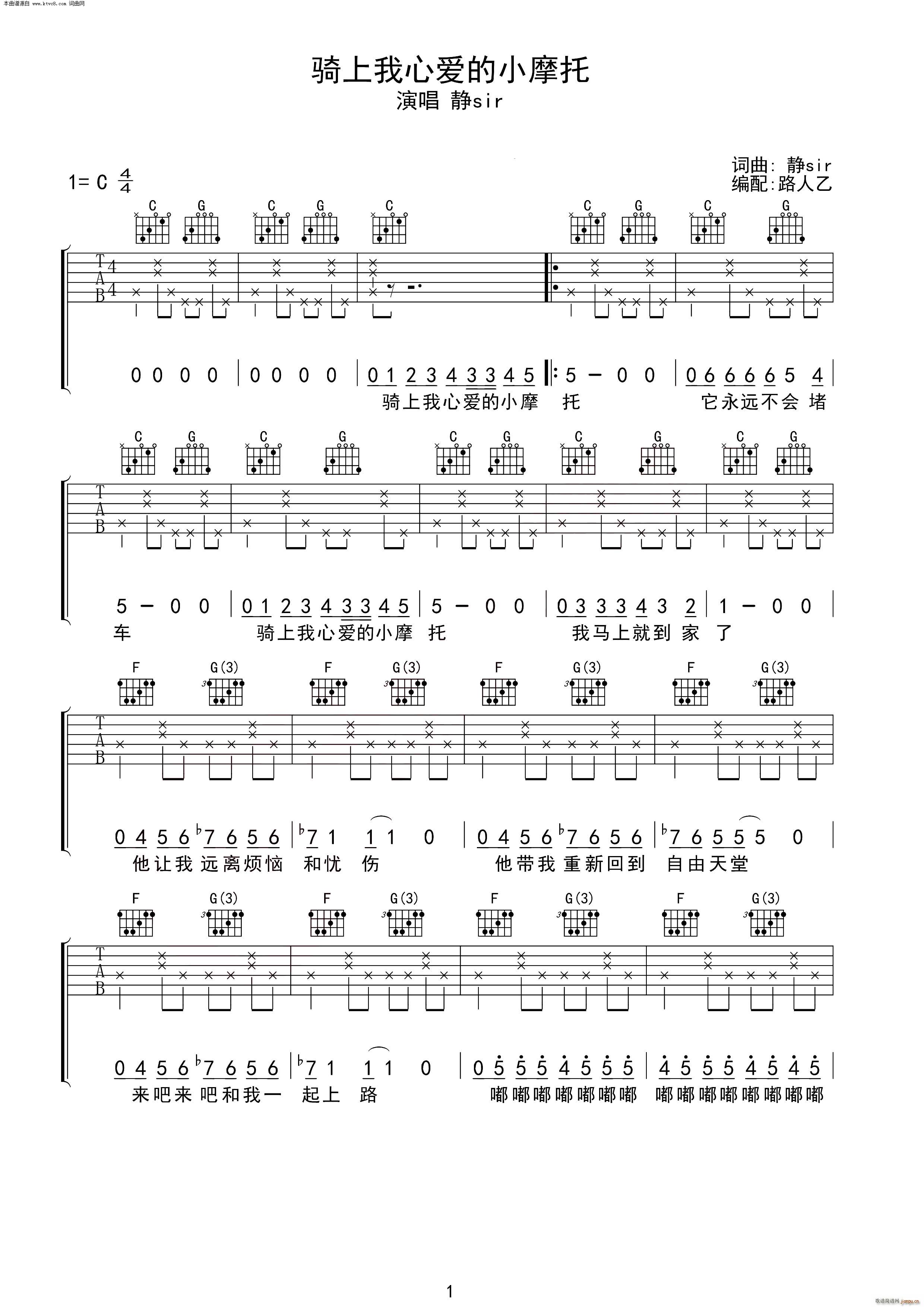 《骑上我心爱的小摩托》_高清吉他谱