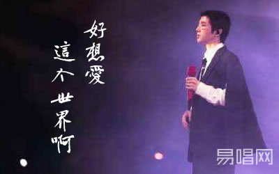 好想爱这个世界啊华晨宇吉他谱 