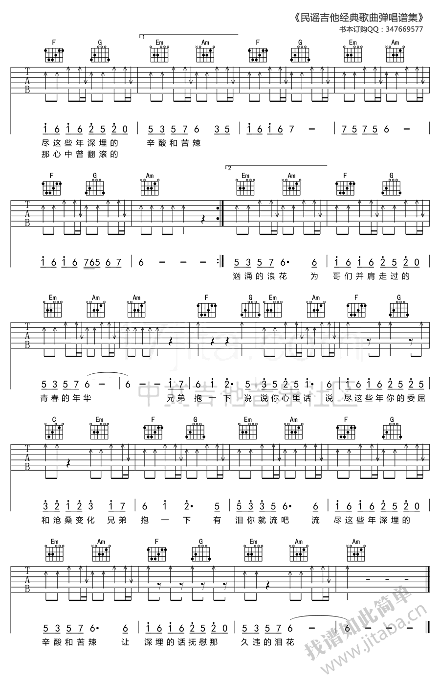兄弟抱一下吉他弹唱谱