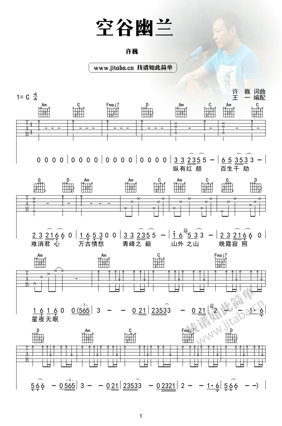 许巍空谷幽兰吉他谱