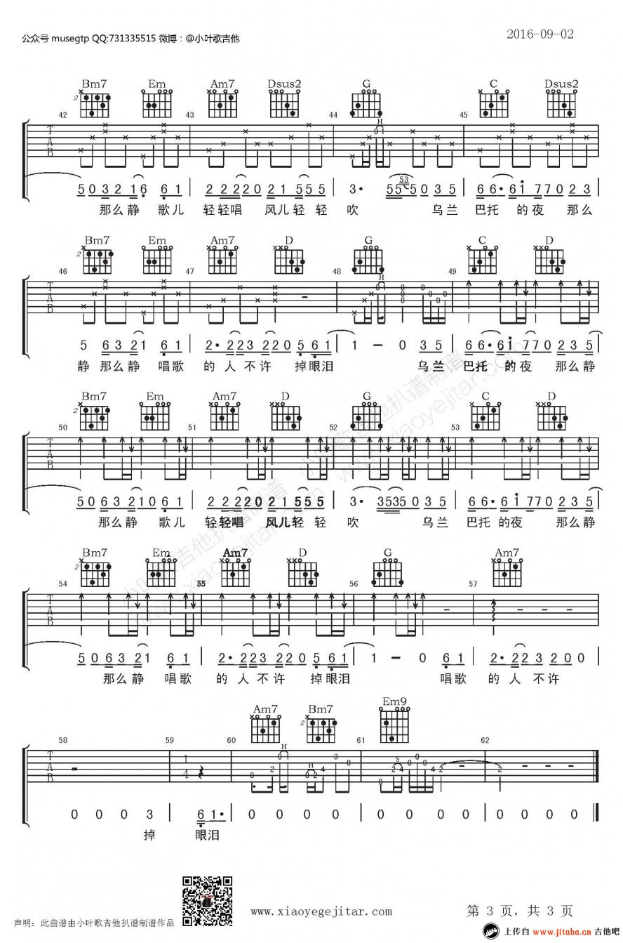 蒋敦豪乌兰巴托的夜六线谱