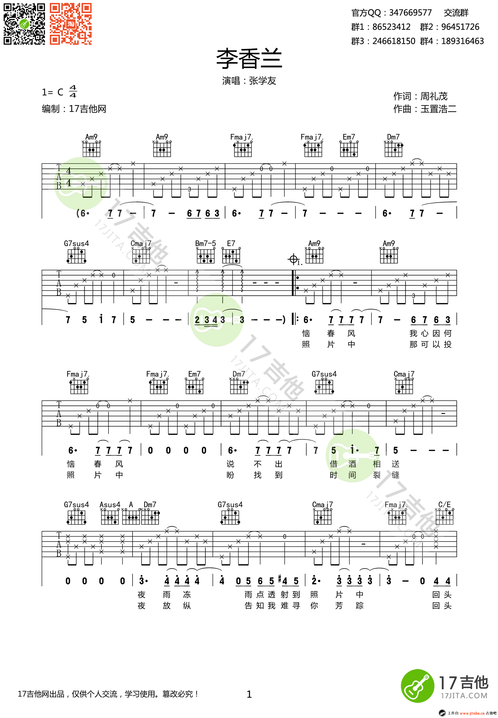 张学友李香兰吉他谱