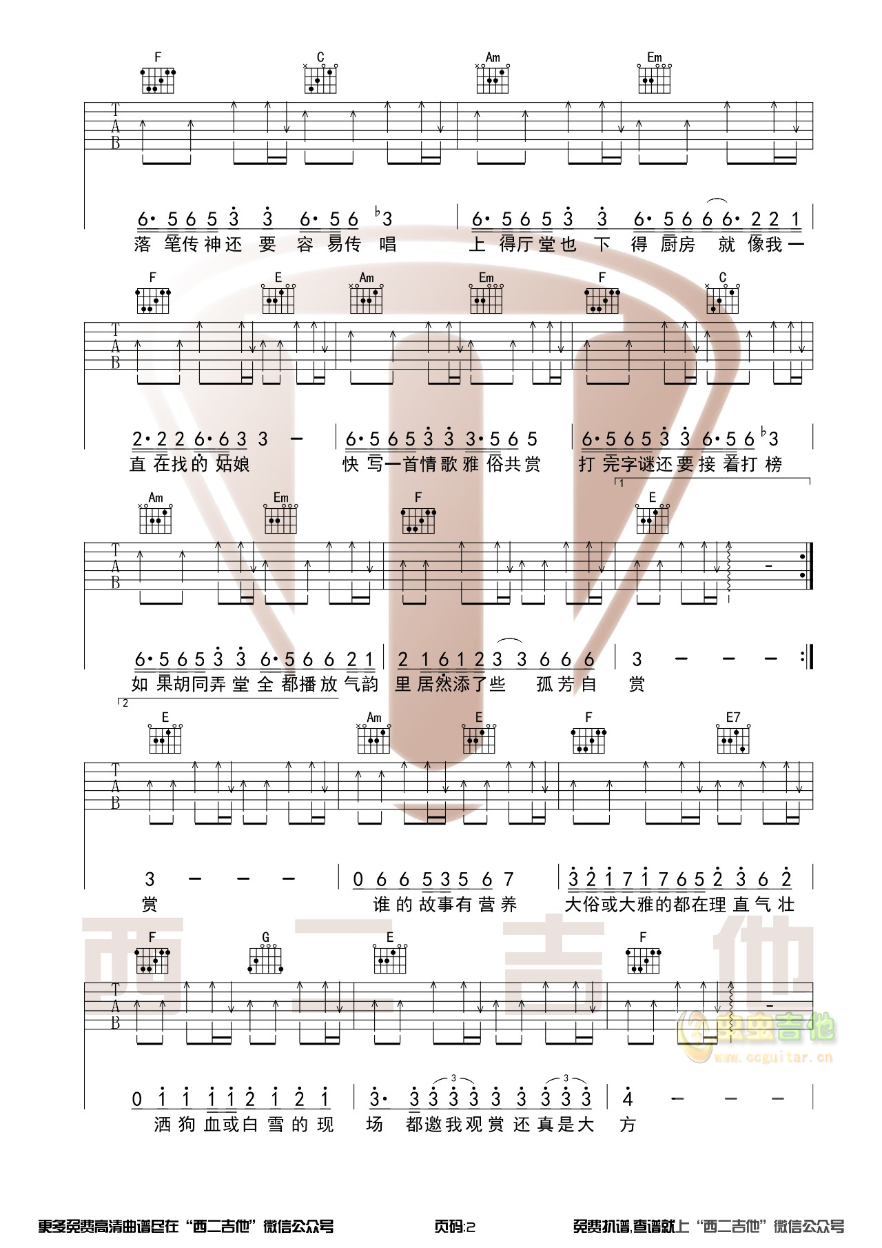 《雅俗共赏》_高清吉他谱
