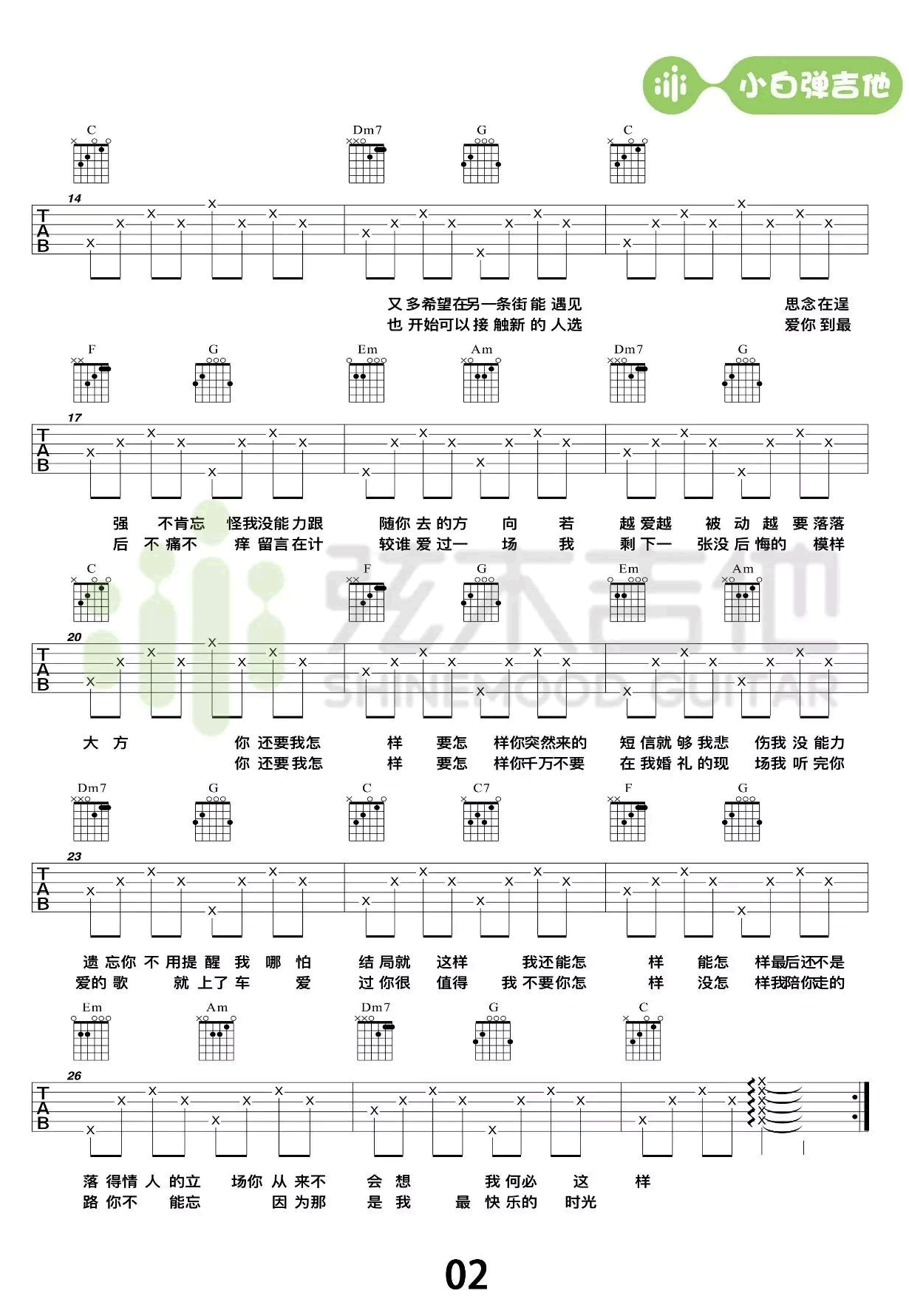 薛之谦 你还要我怎样吉他谱C调