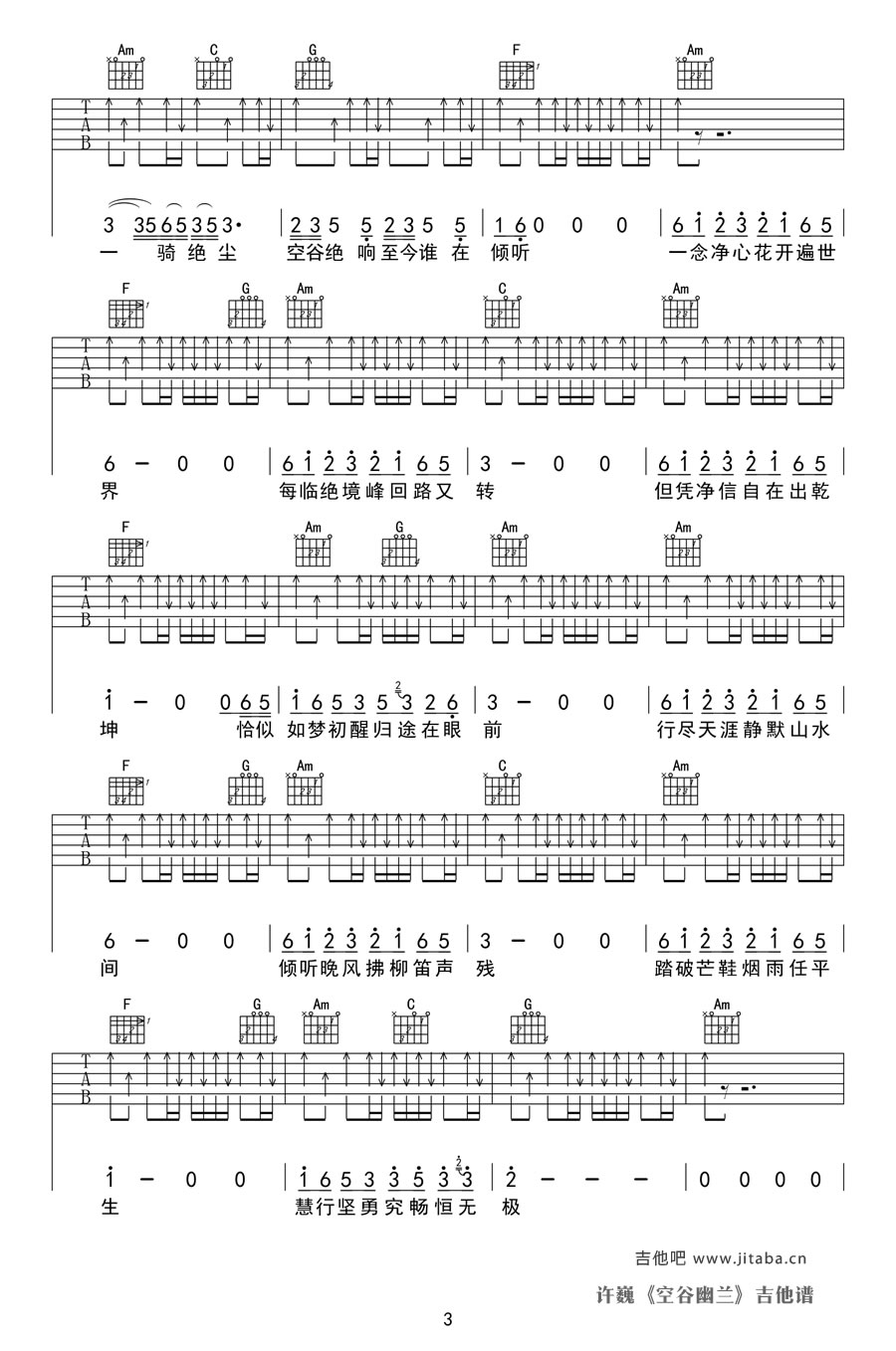 许巍空谷幽兰吉他弹唱谱