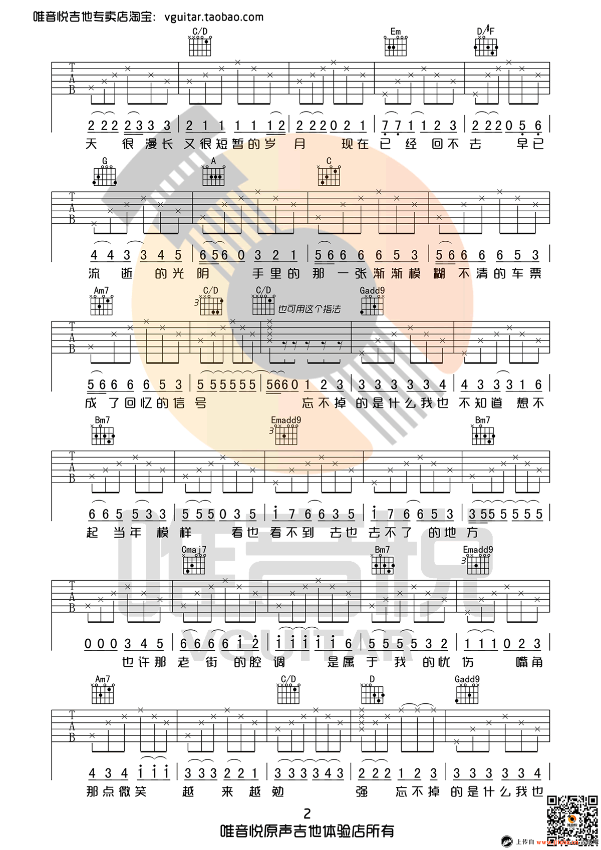 老街吉他谱 李荣浩
