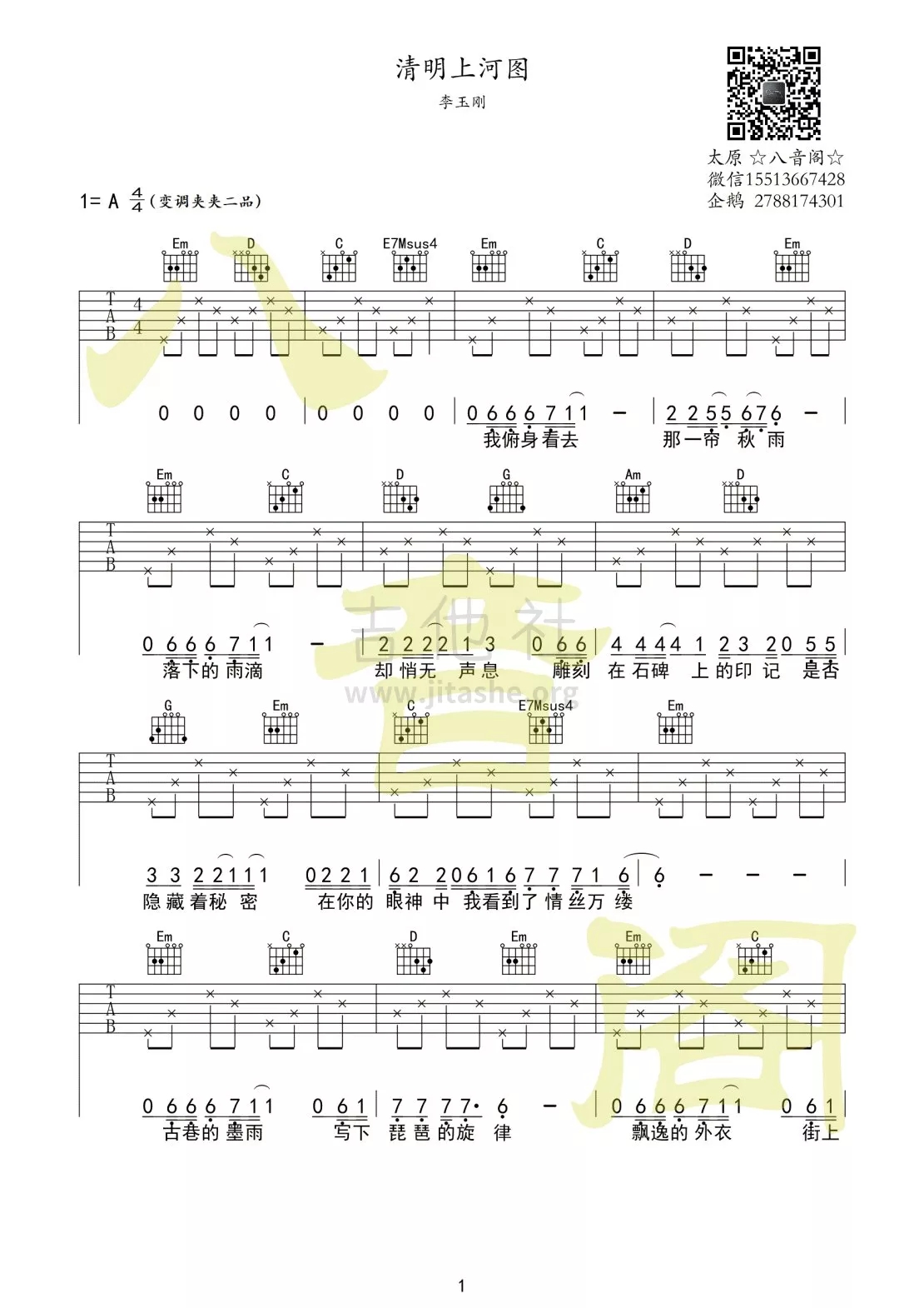 《清明上河图》_高清吉他谱