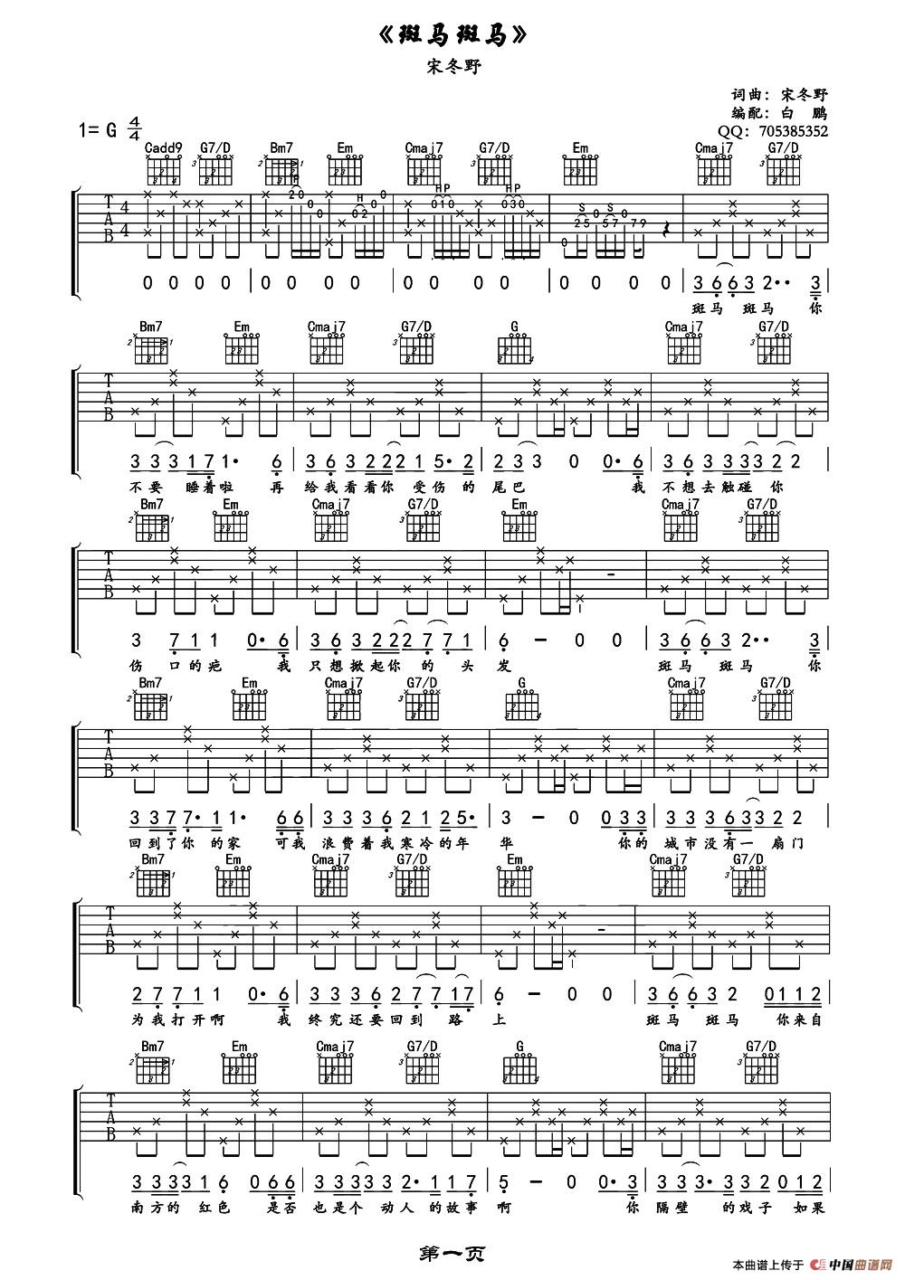 《斑马，斑马》_高清吉他谱