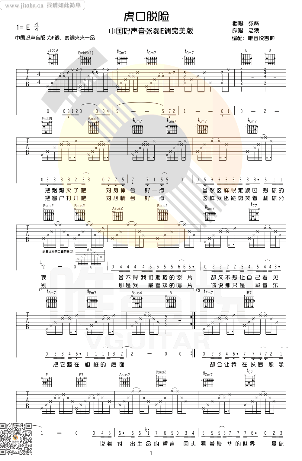 张磊《虎口脱险》吉他谱