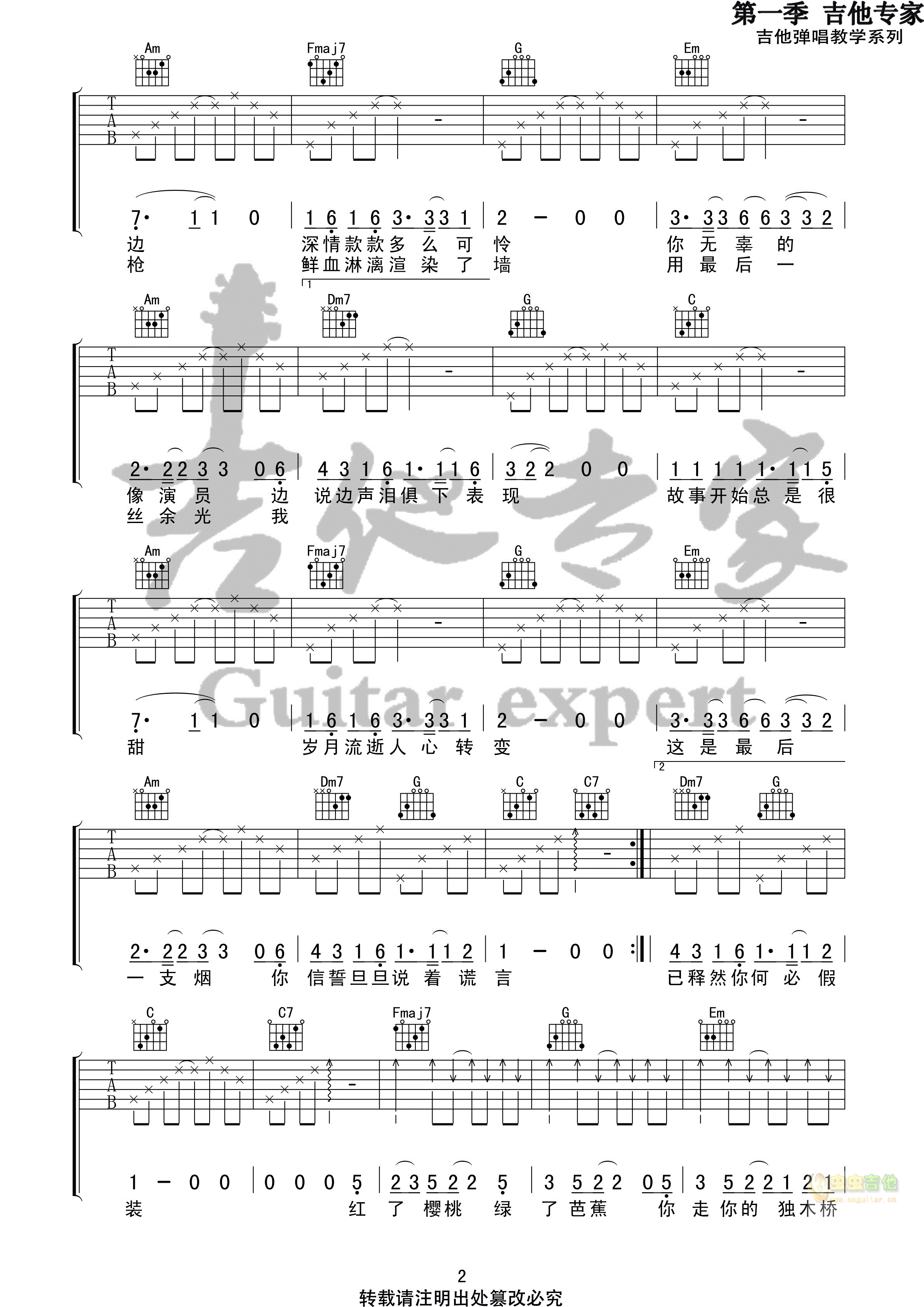 《假装》_高清吉他谱