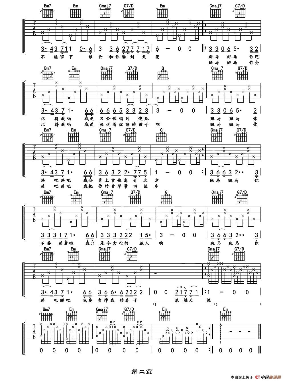 《斑马，斑马》_高清吉他谱