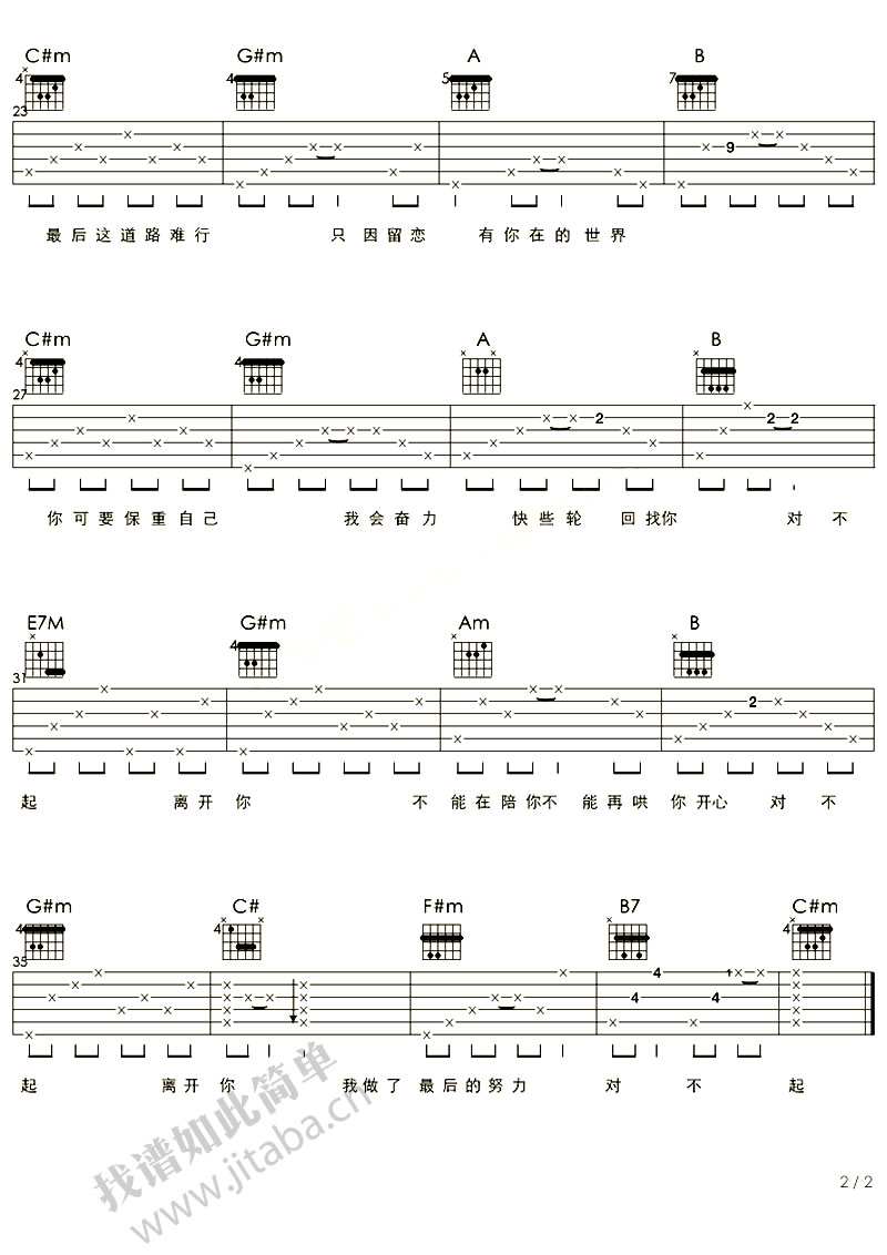 小柯-对不起六线谱吉他谱