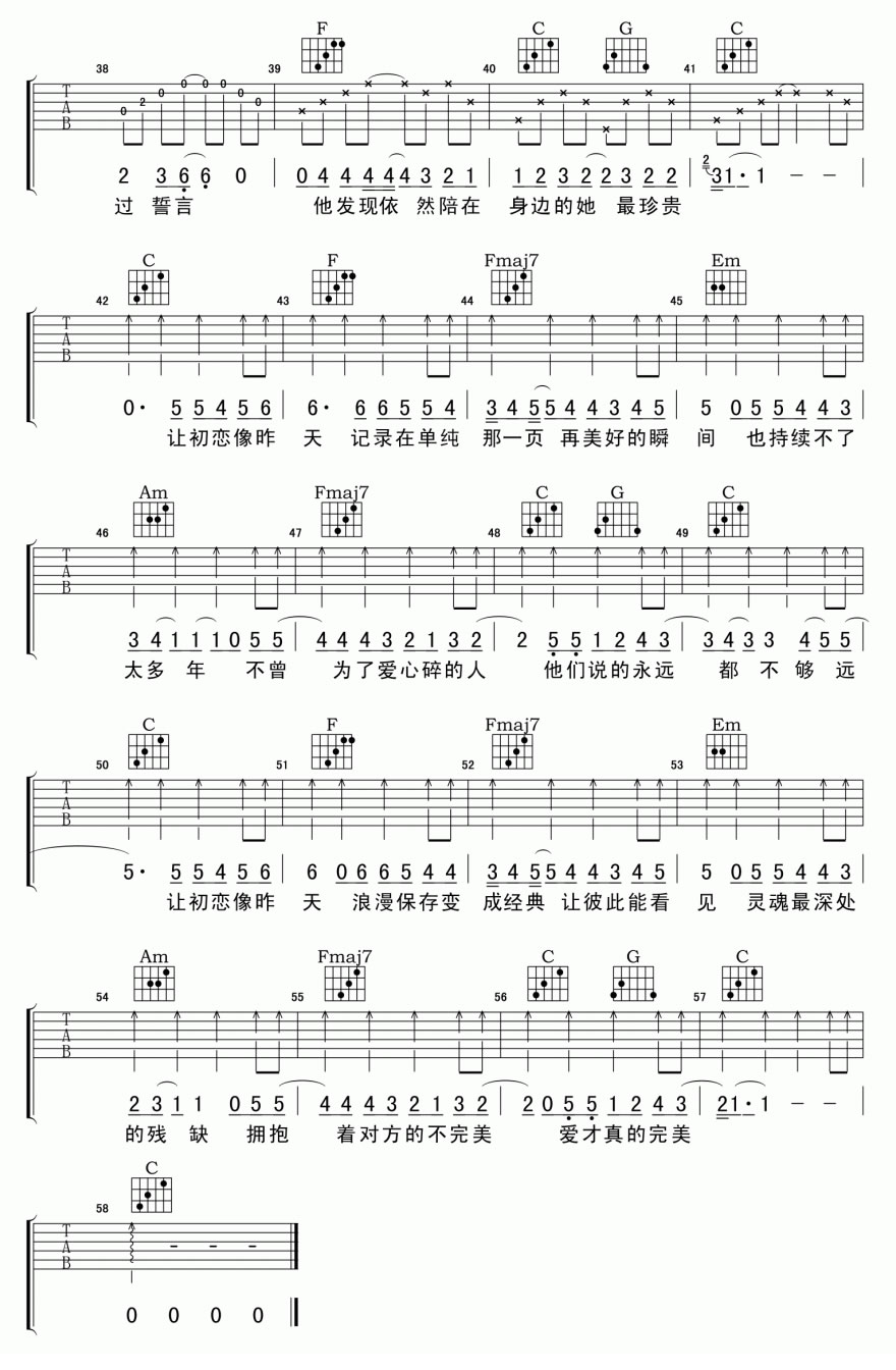 让初恋像昨天吉他六线谱