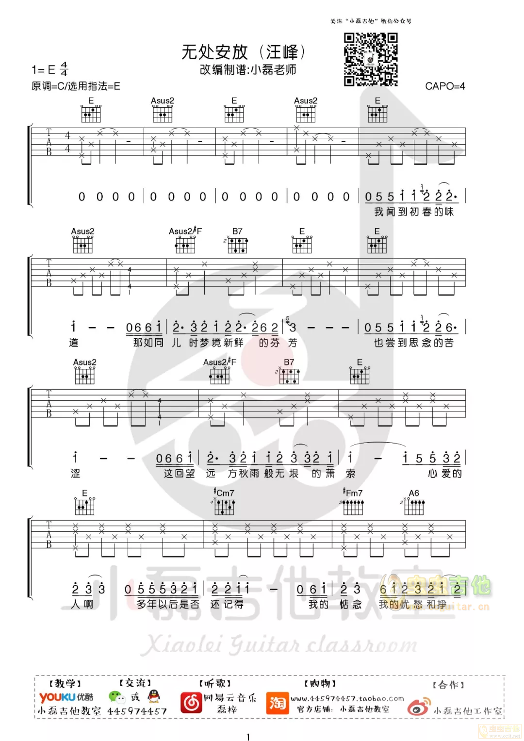 《无处安放》_高清吉他谱