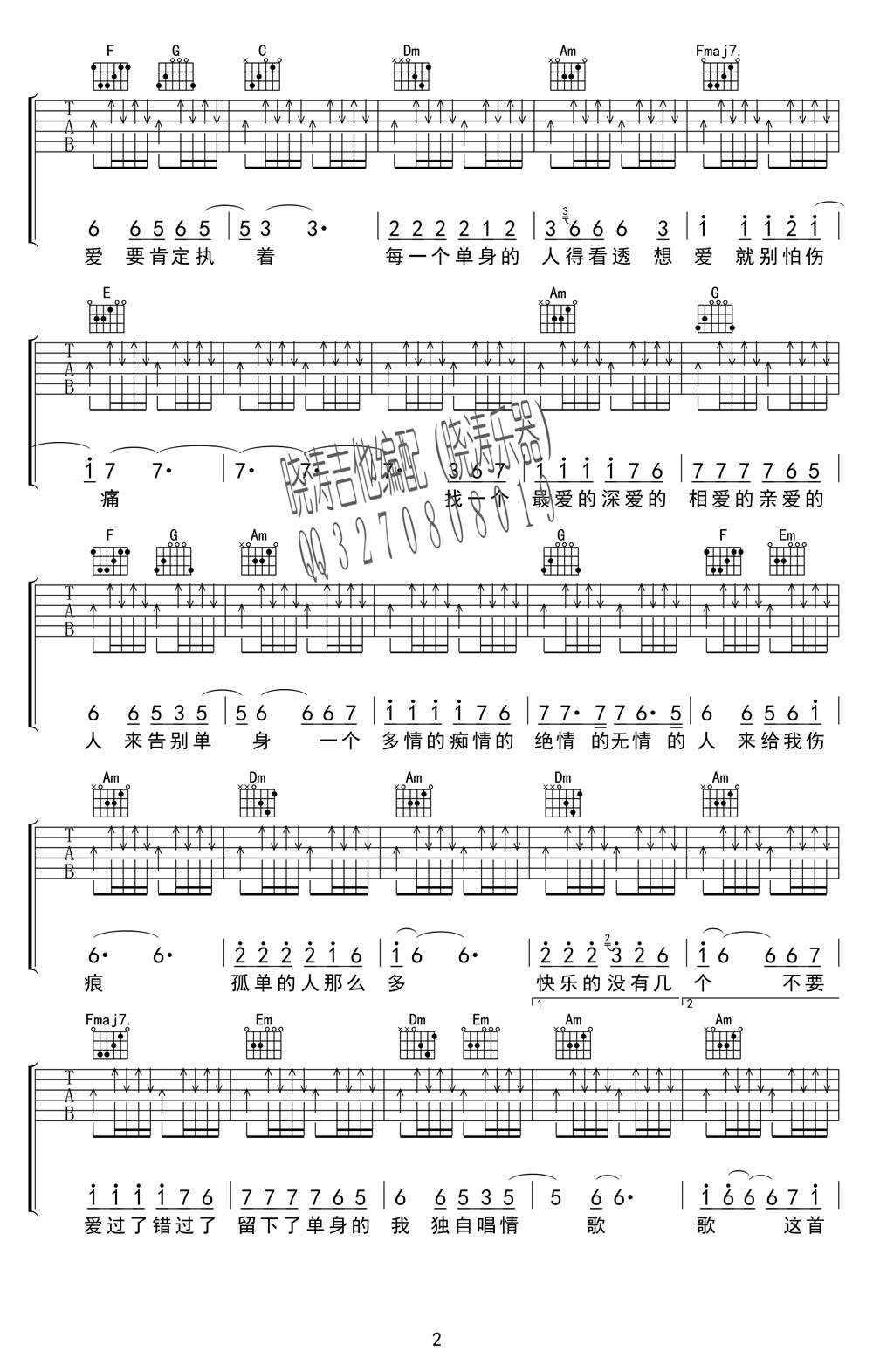 林志炫《单身情歌》吉他弹唱谱