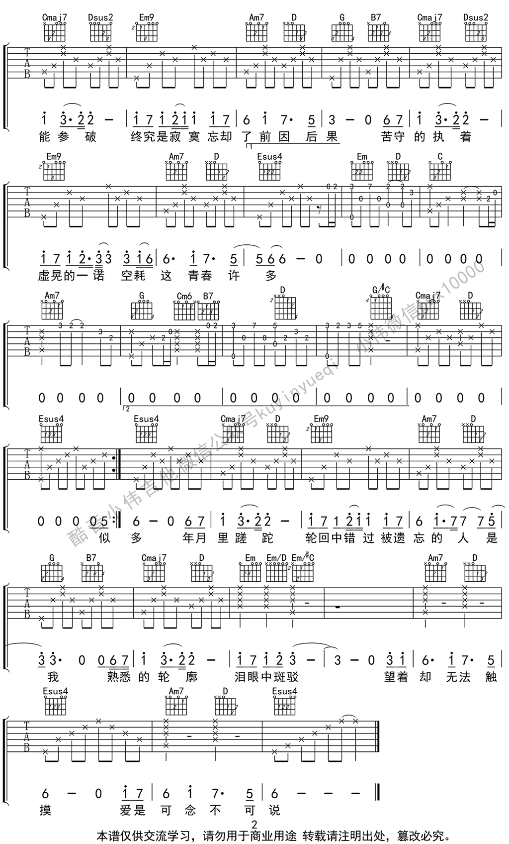崔子格《可念不可说》六线谱吉他谱