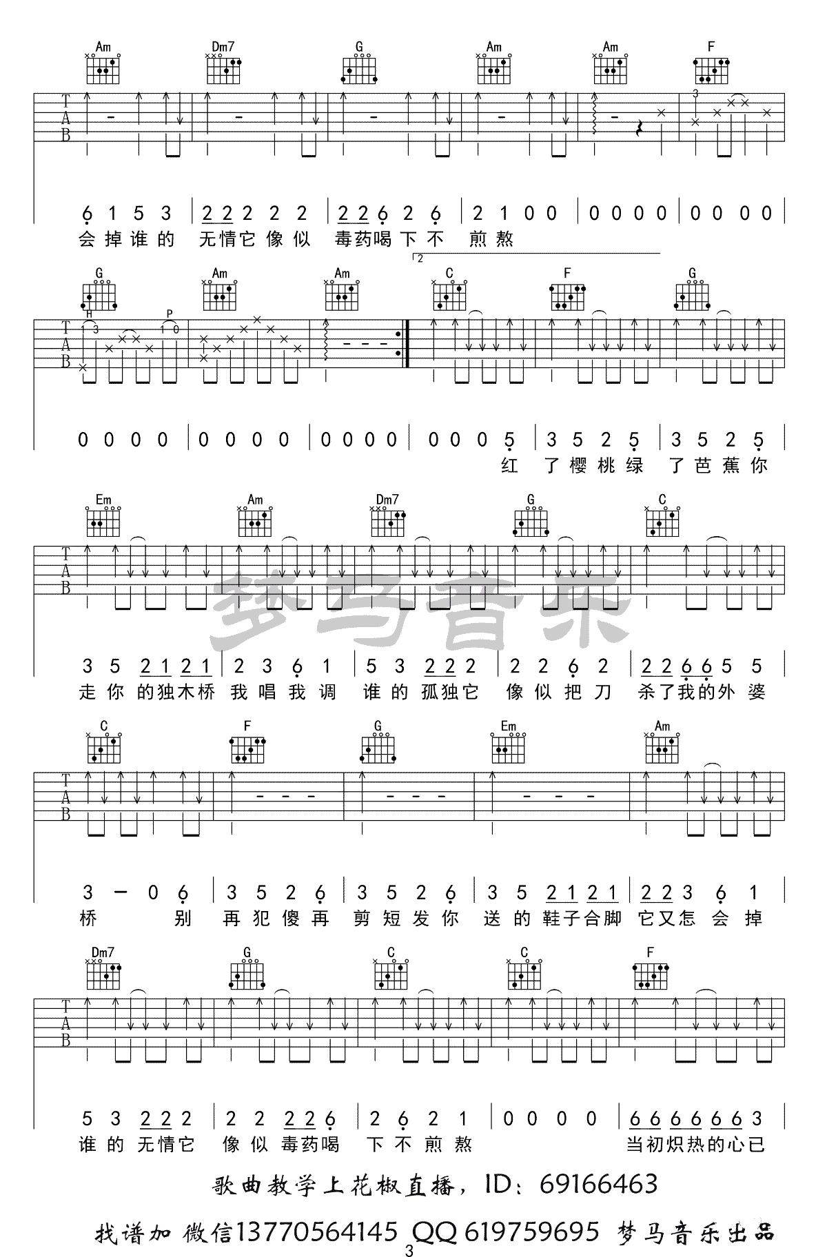 《假装》_高清吉他谱