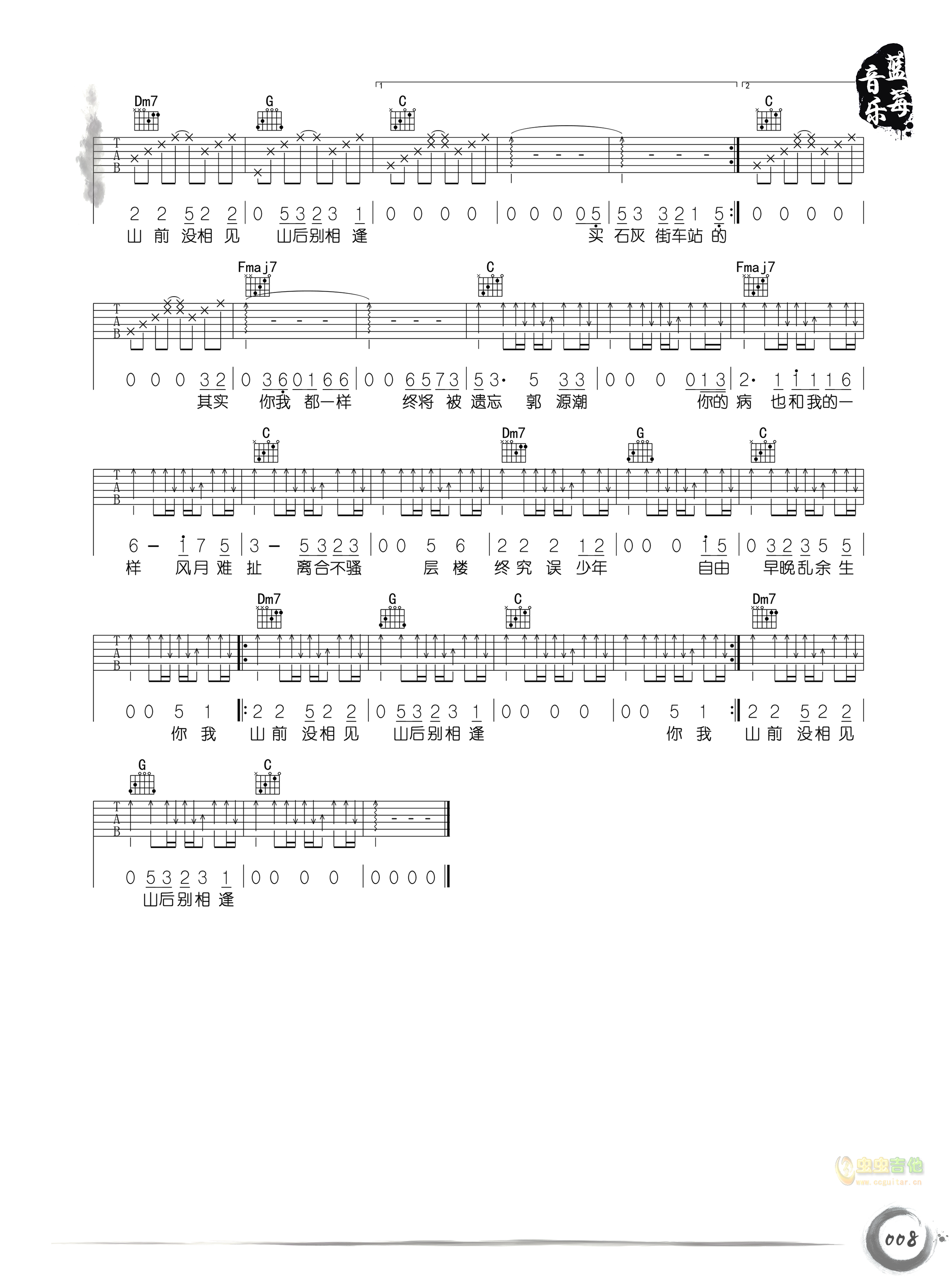 《郭源潮》_高清吉他谱