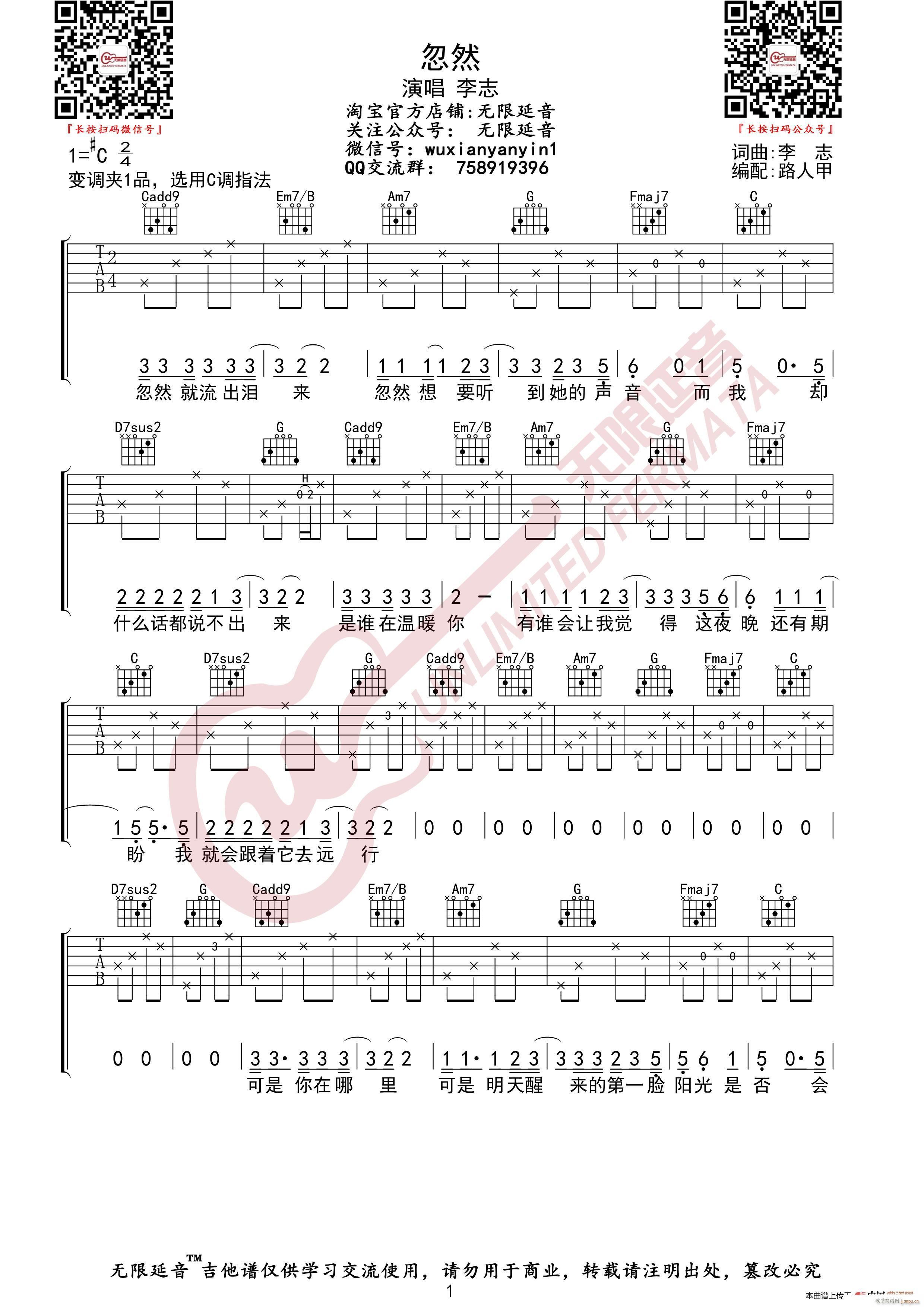 《忽然》_高清吉他谱