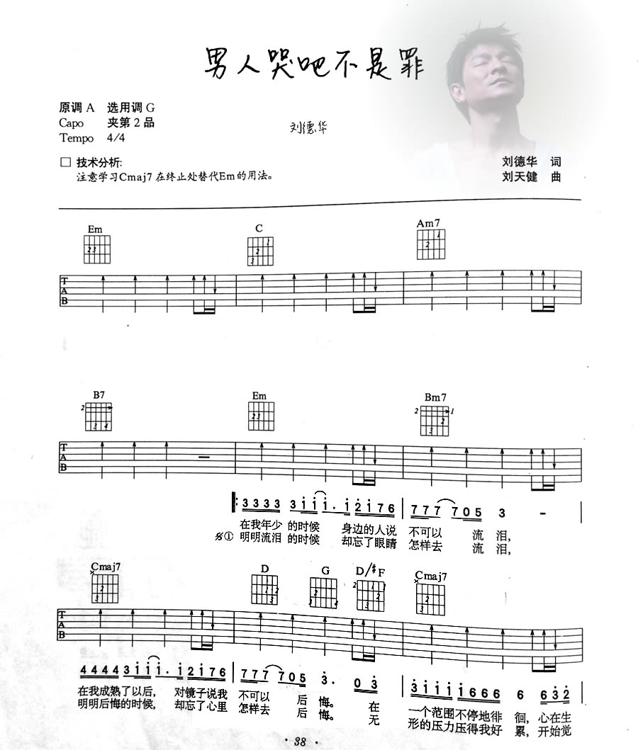 刘德华男人哭吧不是罪吉他谱