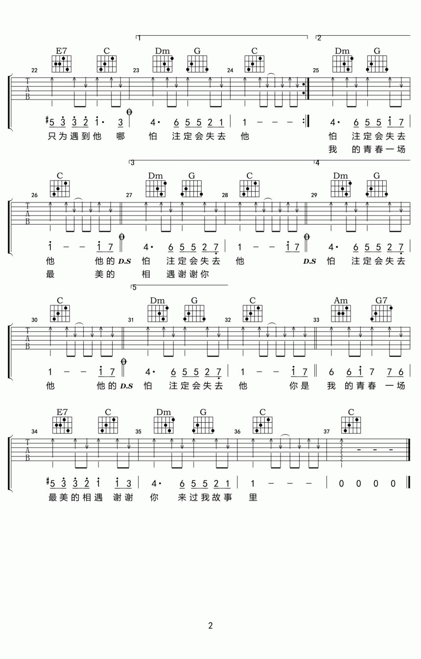 周艺博他吉他谱 六线谱