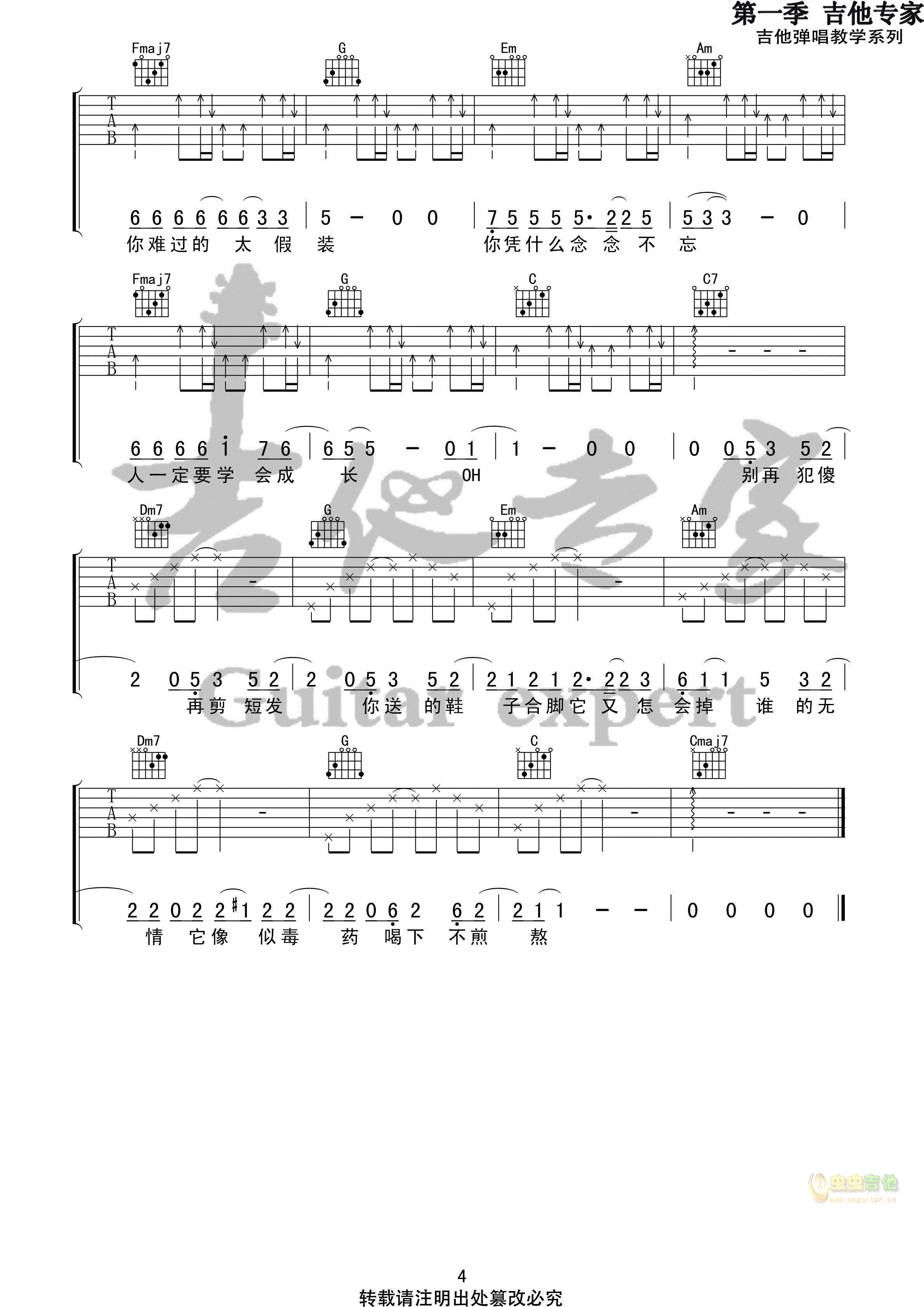 《假装》_高清吉他谱