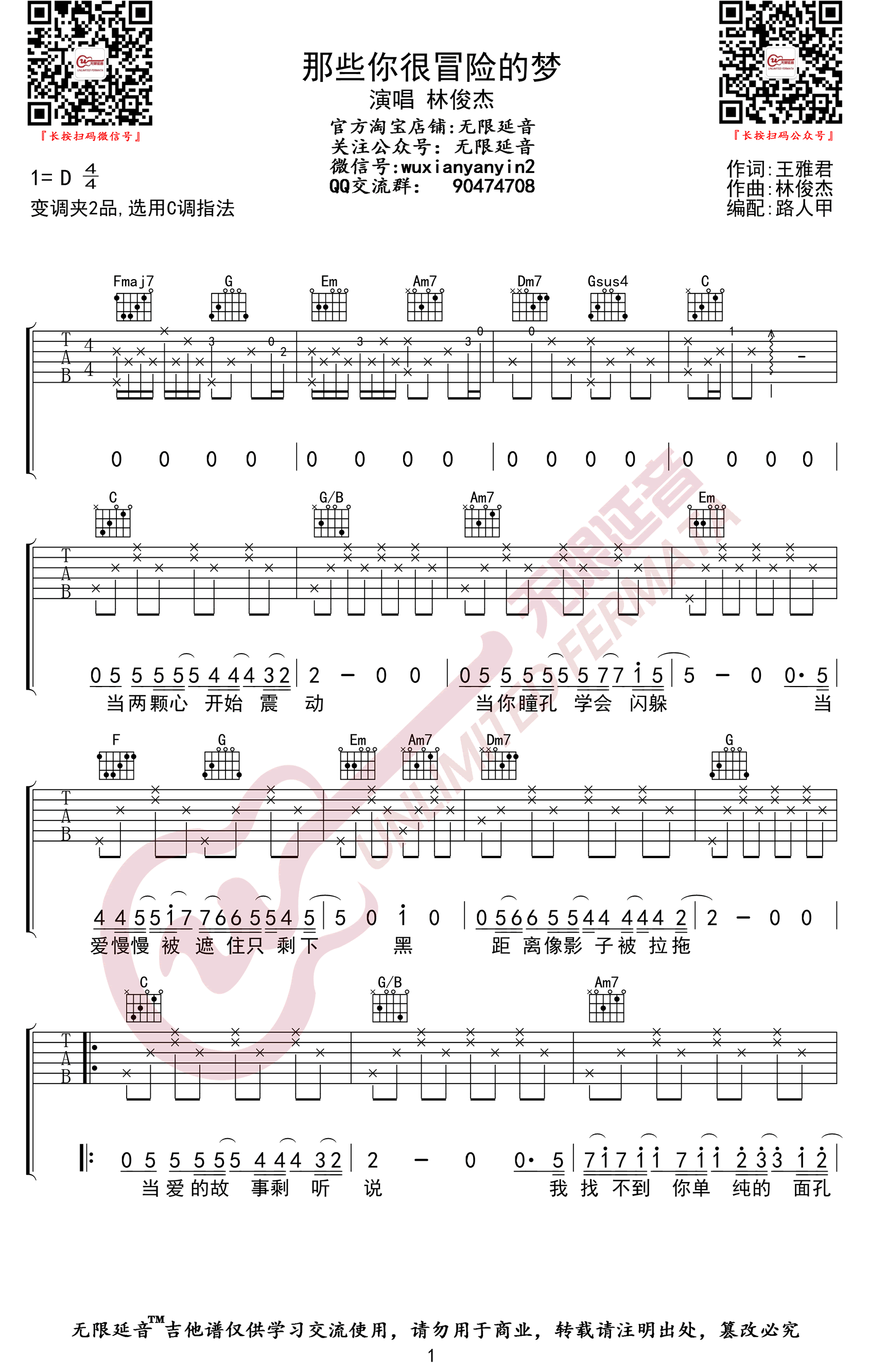 林俊杰《那些你很冒险的梦》吉他谱-1