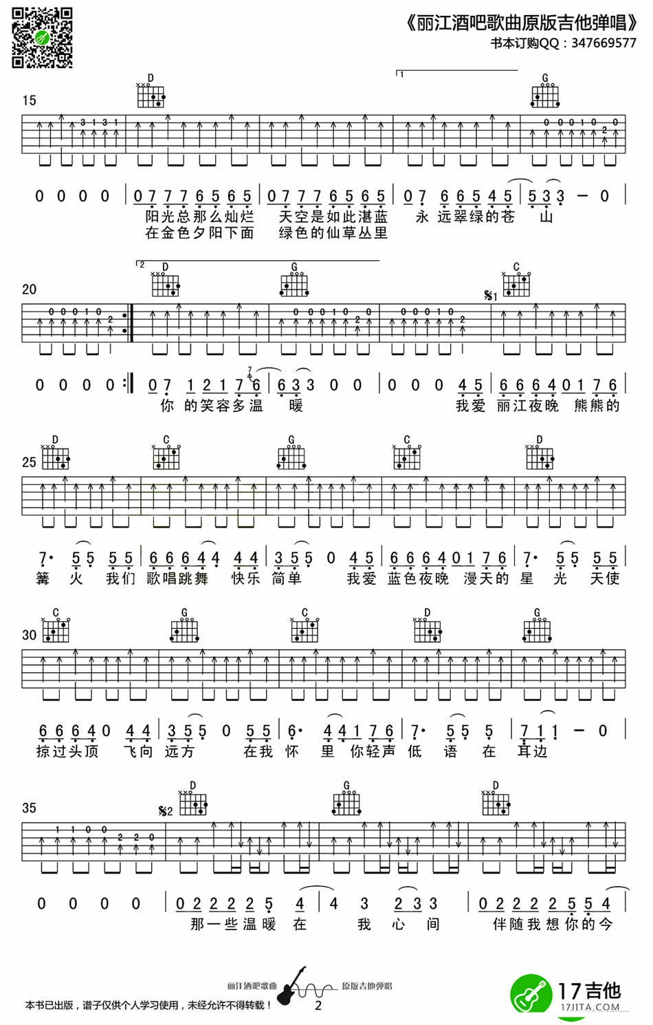 许巍歌曲吉他谱
