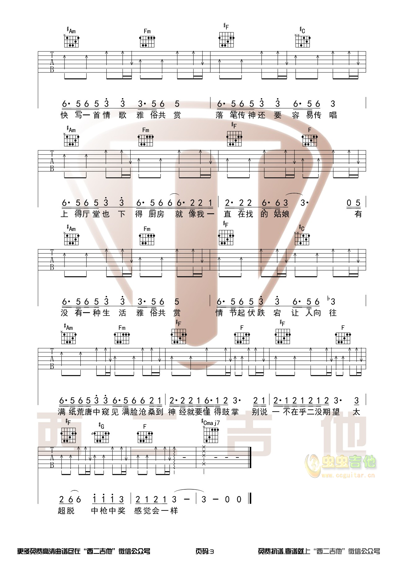 《雅俗共赏》_高清吉他谱