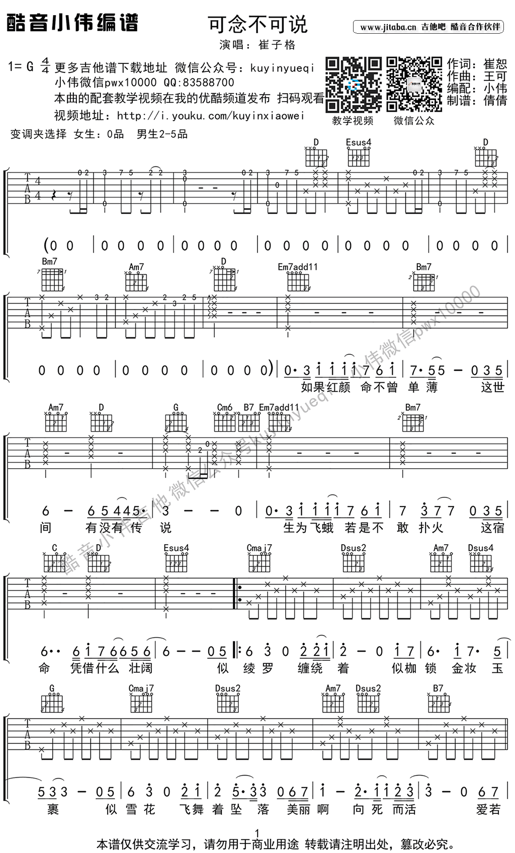 崔子格可念不可说吉他谱