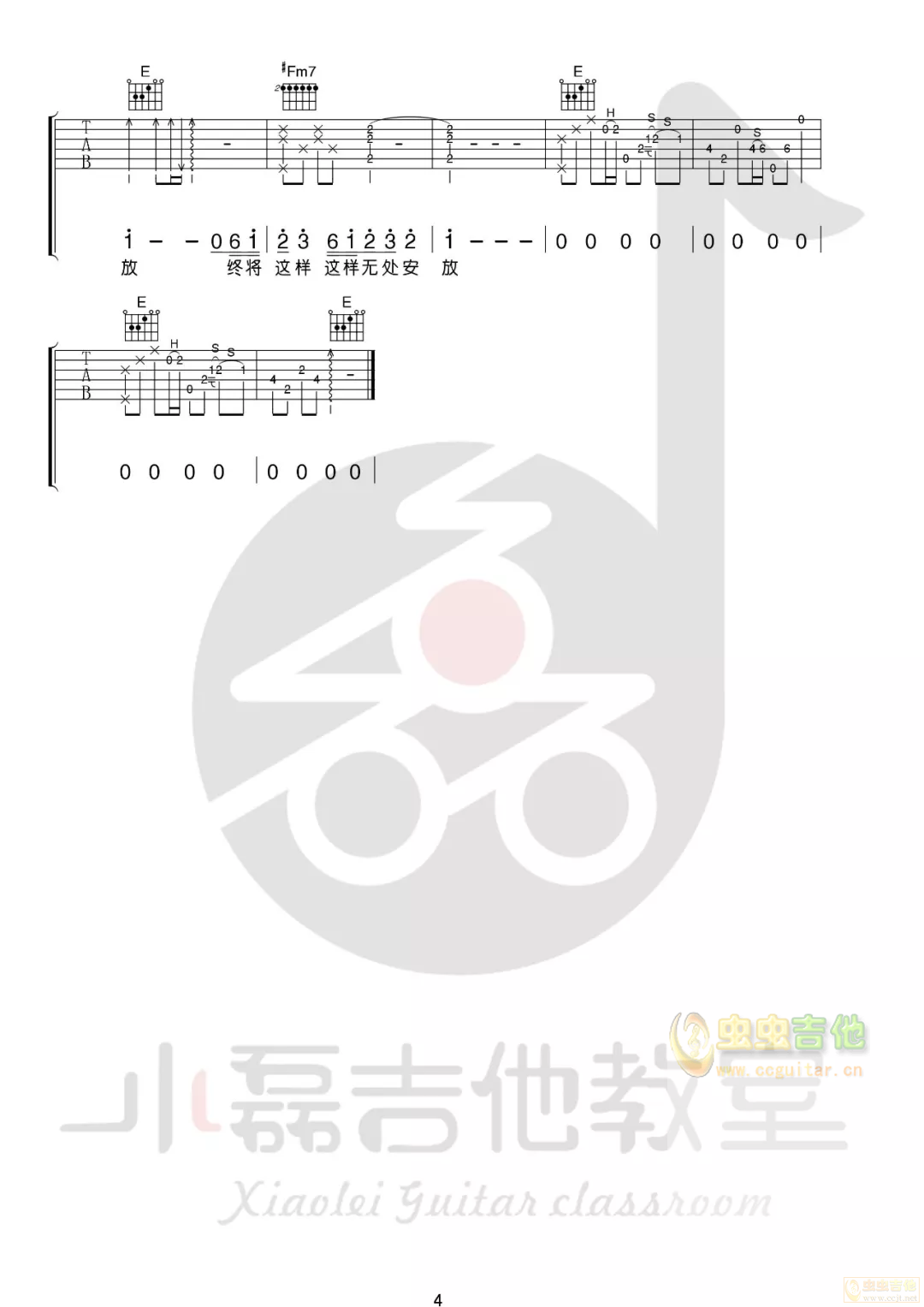 《无处安放》_高清吉他谱