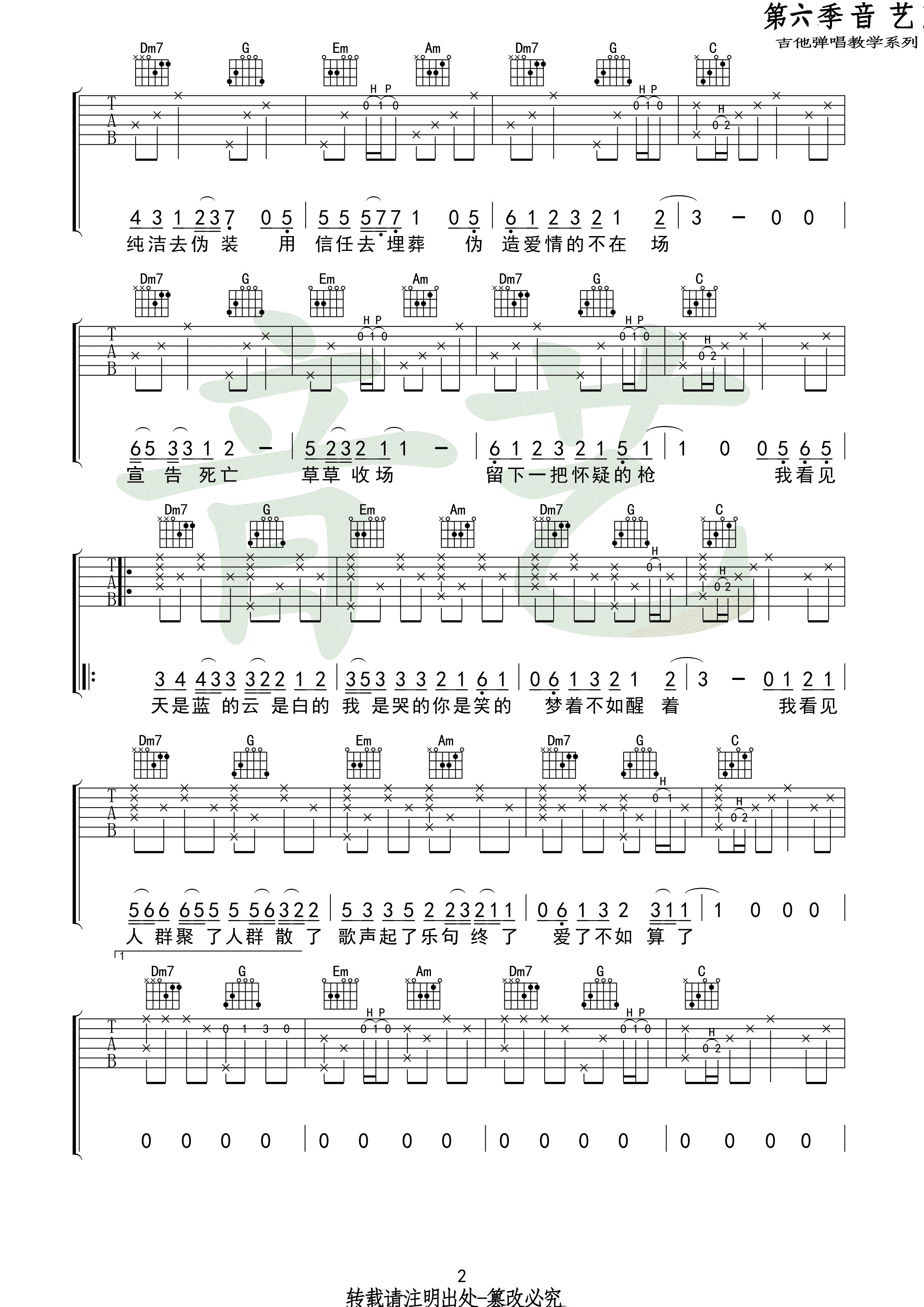 恋爱的犀牛吉他谱 黄雨篱