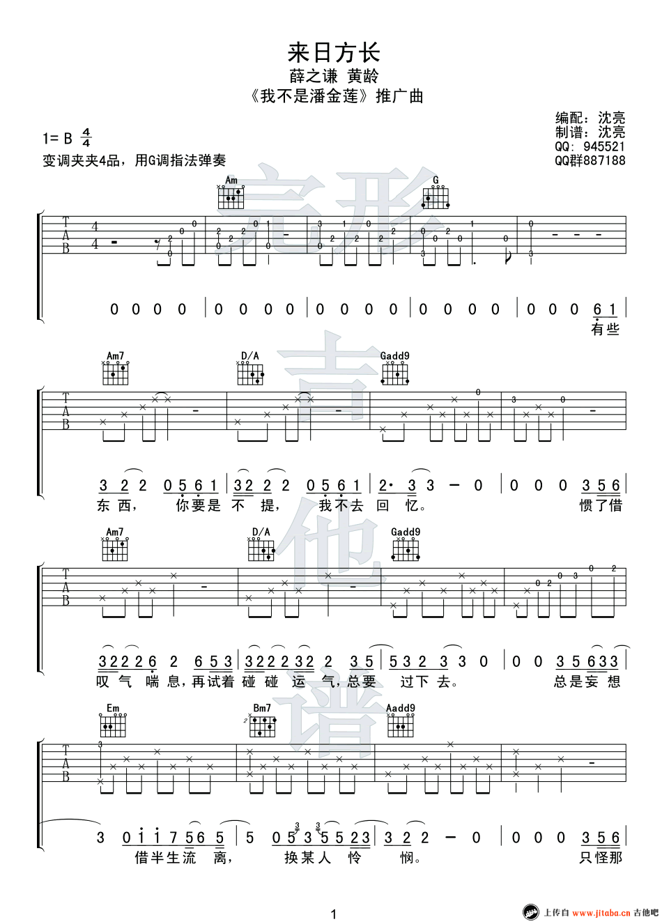 薛之谦 来日方长吉他谱