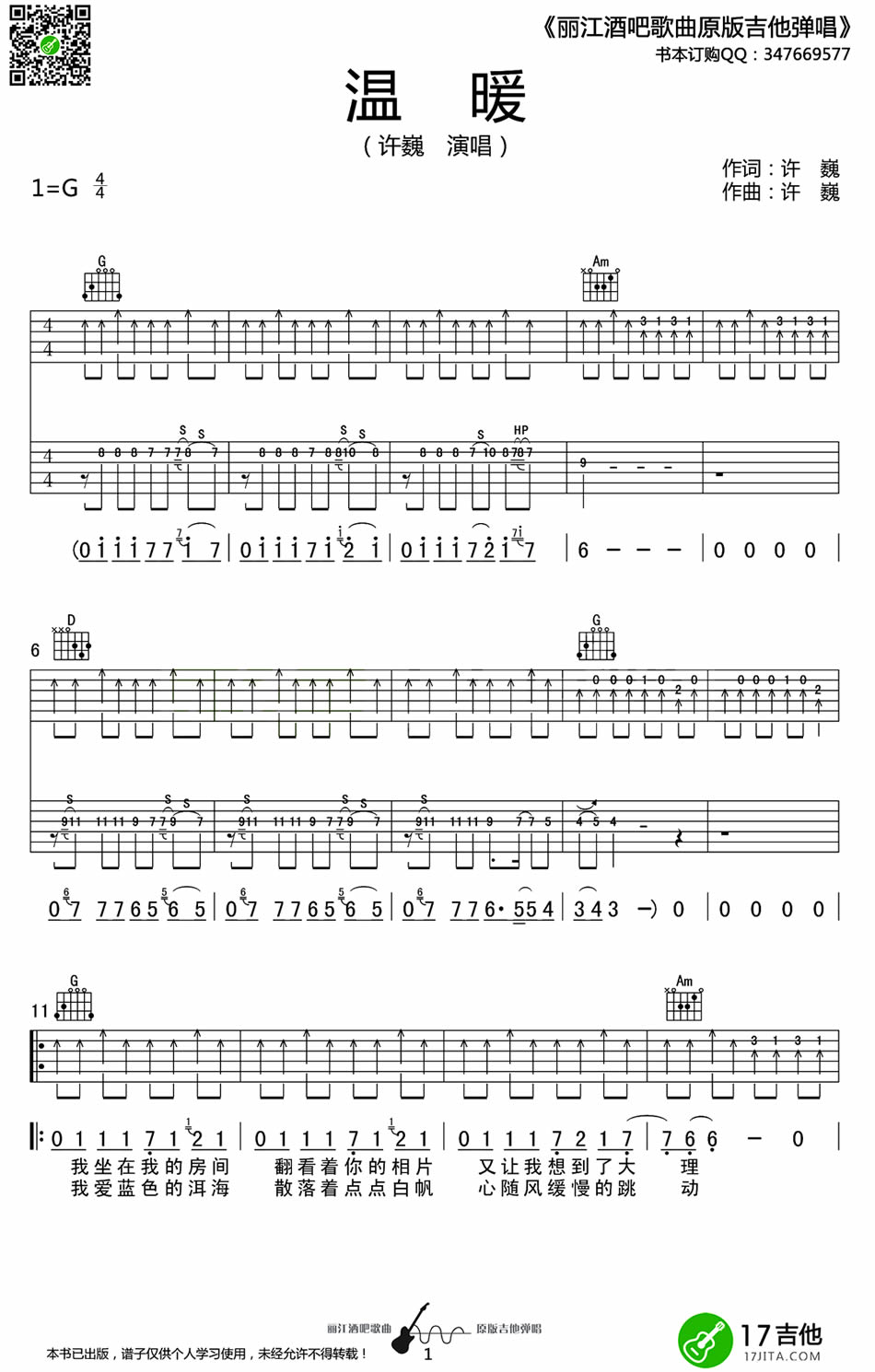 许巍温暖吉他谱