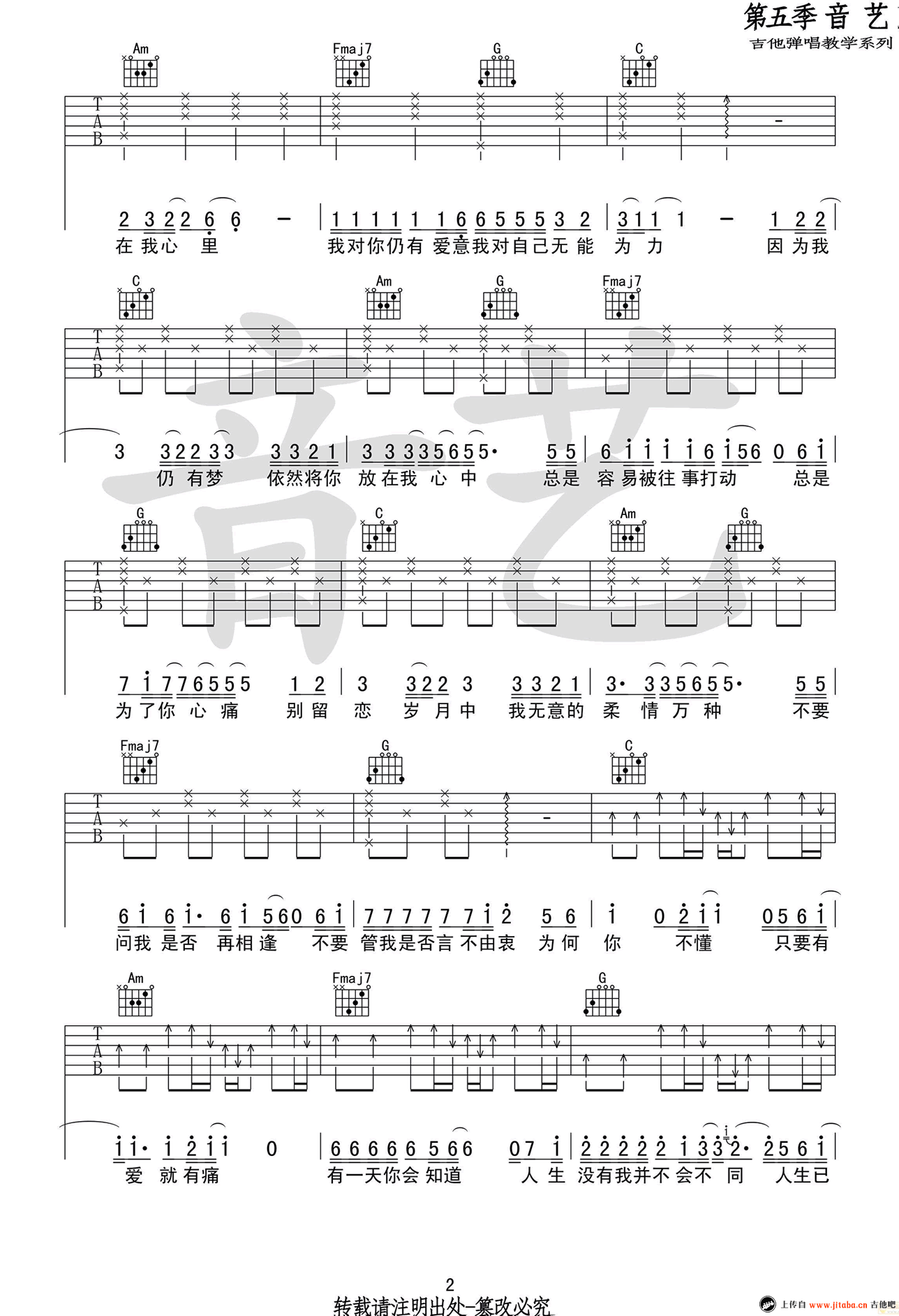当爱已成往事吉他谱 原版