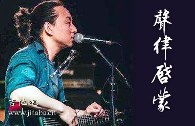 声律启蒙赵照吉他谱 带前奏间奏原版