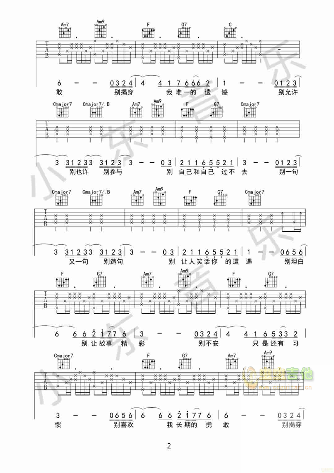 《别》_高清吉他谱