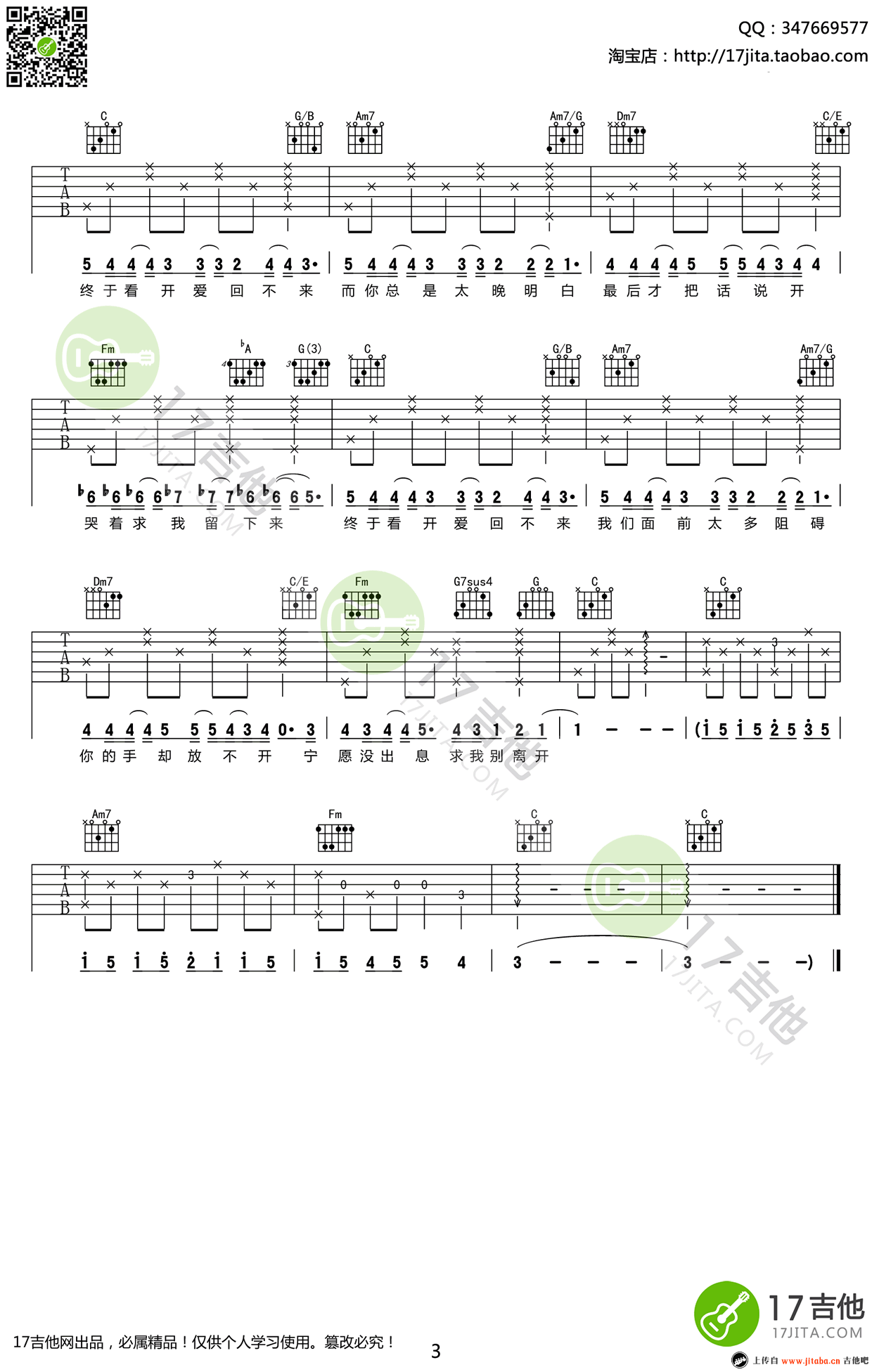 倒带吉他弹唱谱 萧敬腾