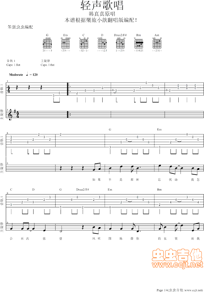 《轻声歌唱》_高清吉他谱