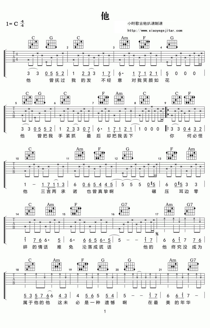 周艺博《他》吉他谱