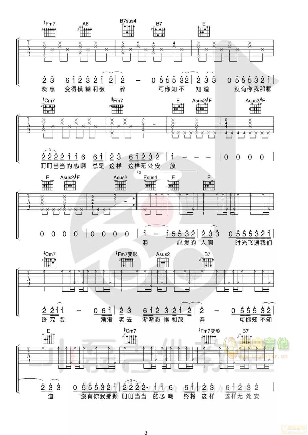 《无处安放》_高清吉他谱