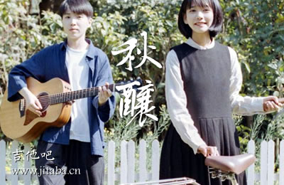 秋酿房东的猫吉他谱 简单吉他